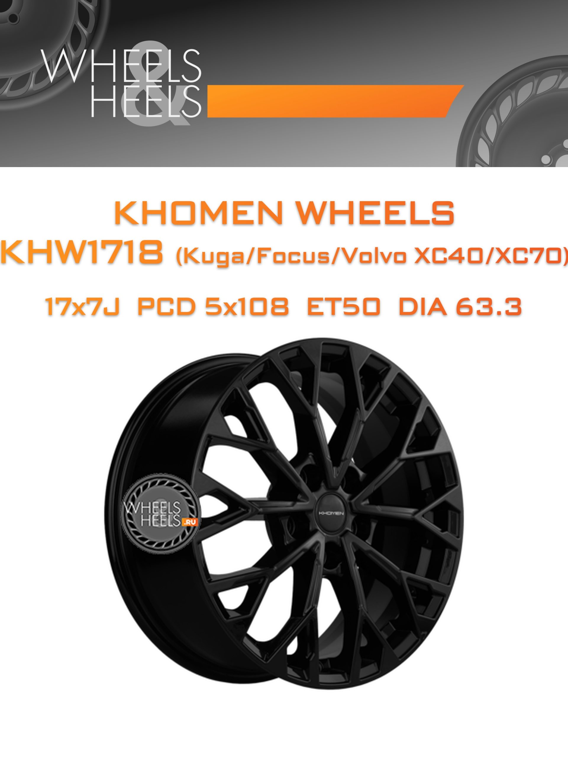 Диски Khomen Wheels KHW1718 (Kuga/Focus/Volvo XC40/XC70) | Каталог Wheelsnheels.ru