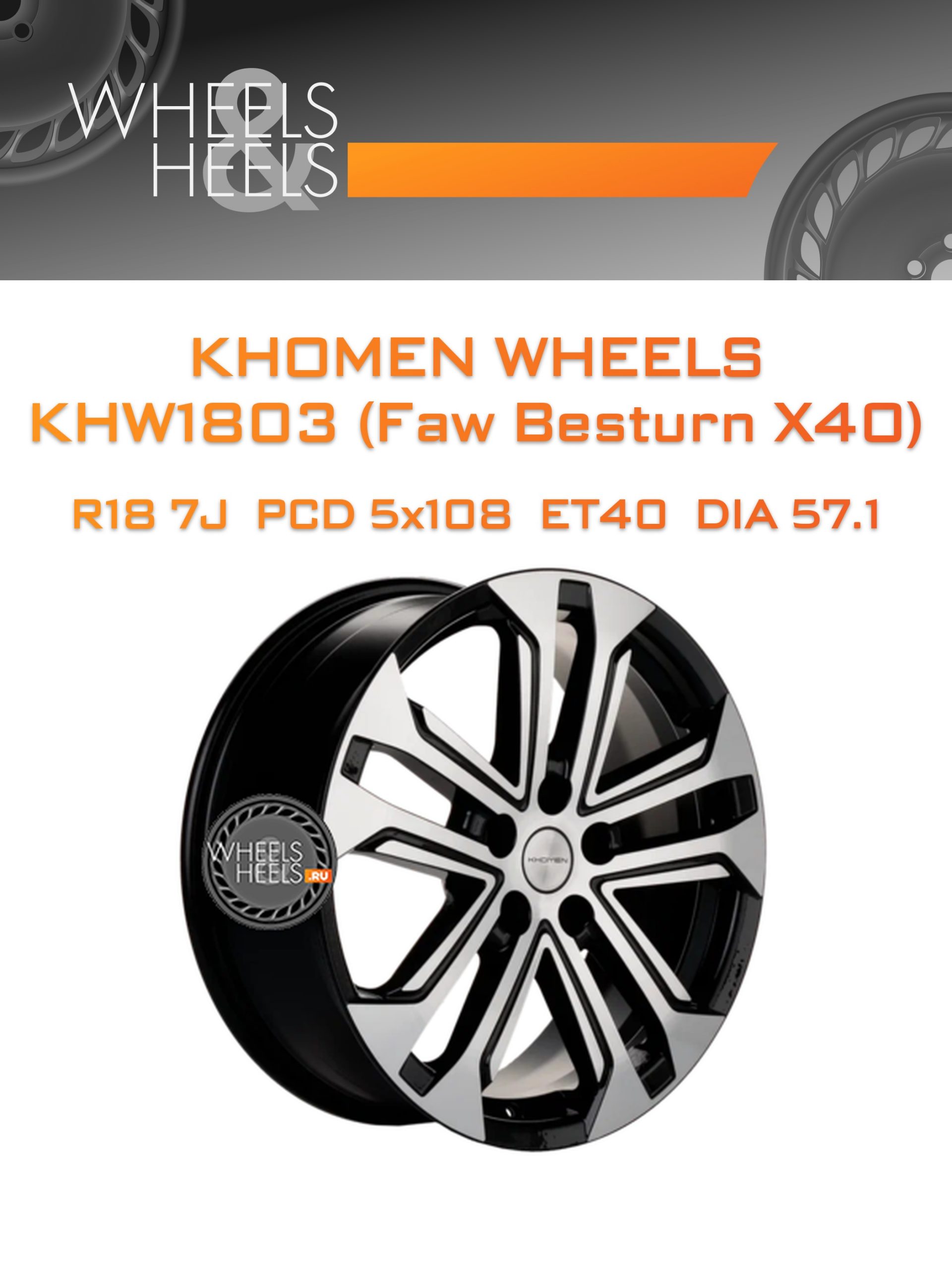 Диски Khomen Wheels KHW1803 (Faw Besturn X40) | Каталог Wheelsnheels.ru