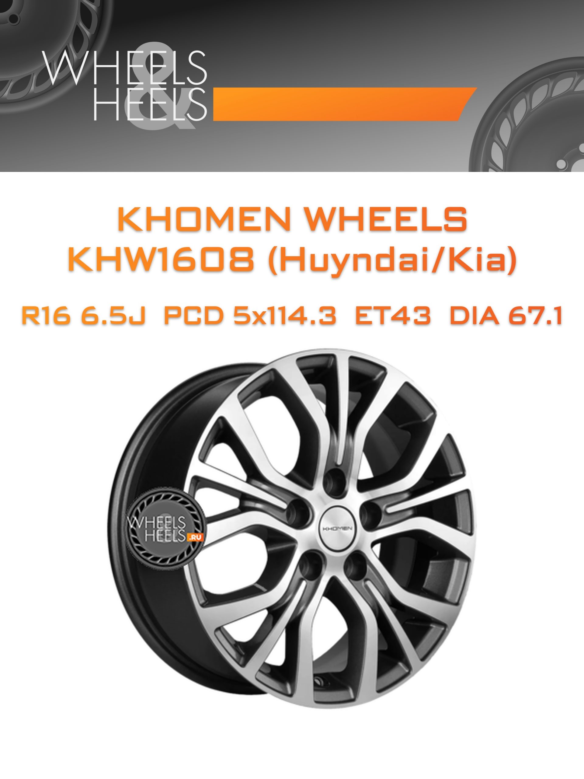 Диски Khomen Wheels KHW1608 (Huyndai/Kia) | Каталог Wheelsnheels.ru