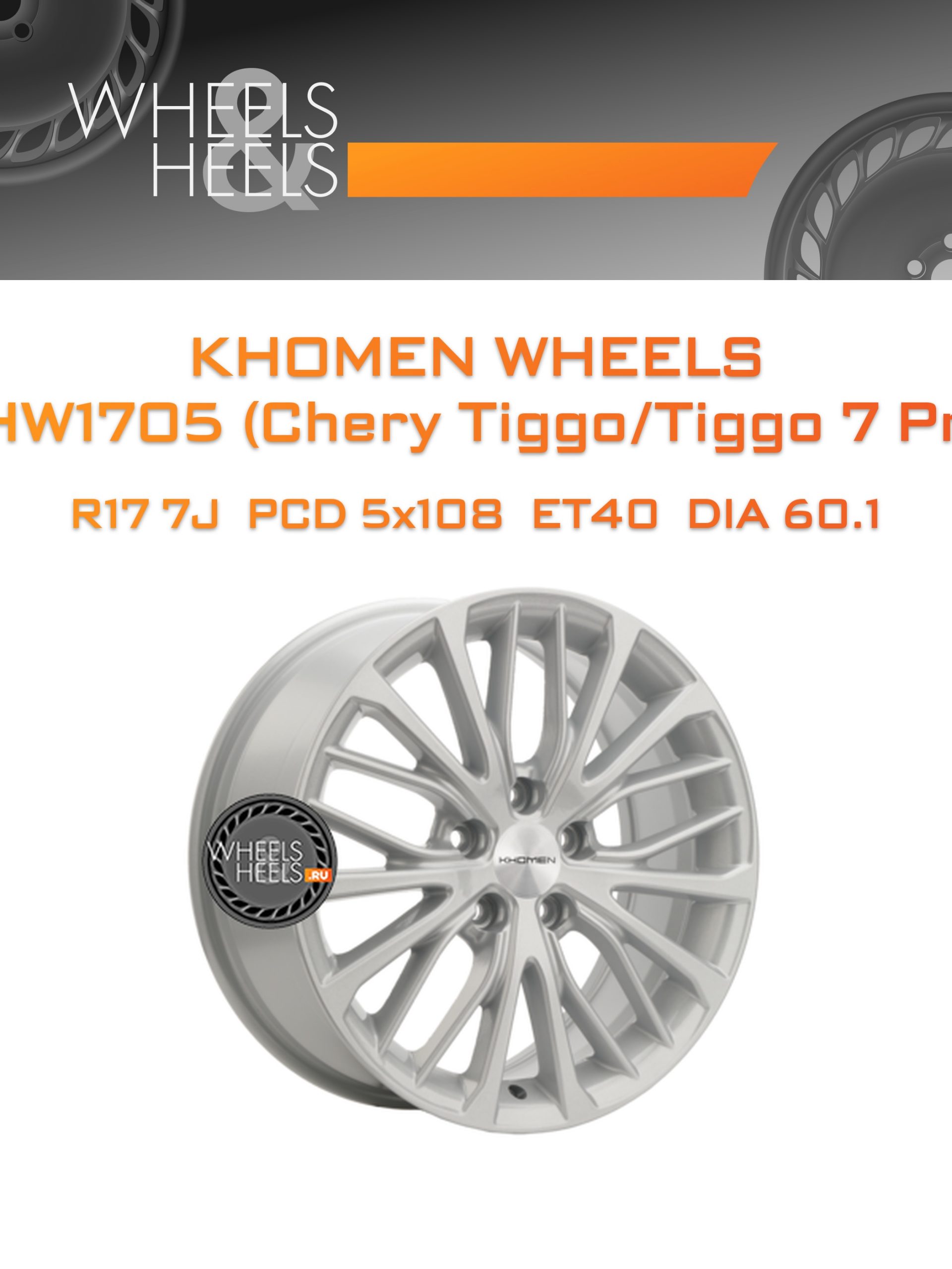Диски Khomen Wheels KHW1705 (Chery Tiggo/Tiggo 7 Pro) | Каталог Wheelsnheels.ru