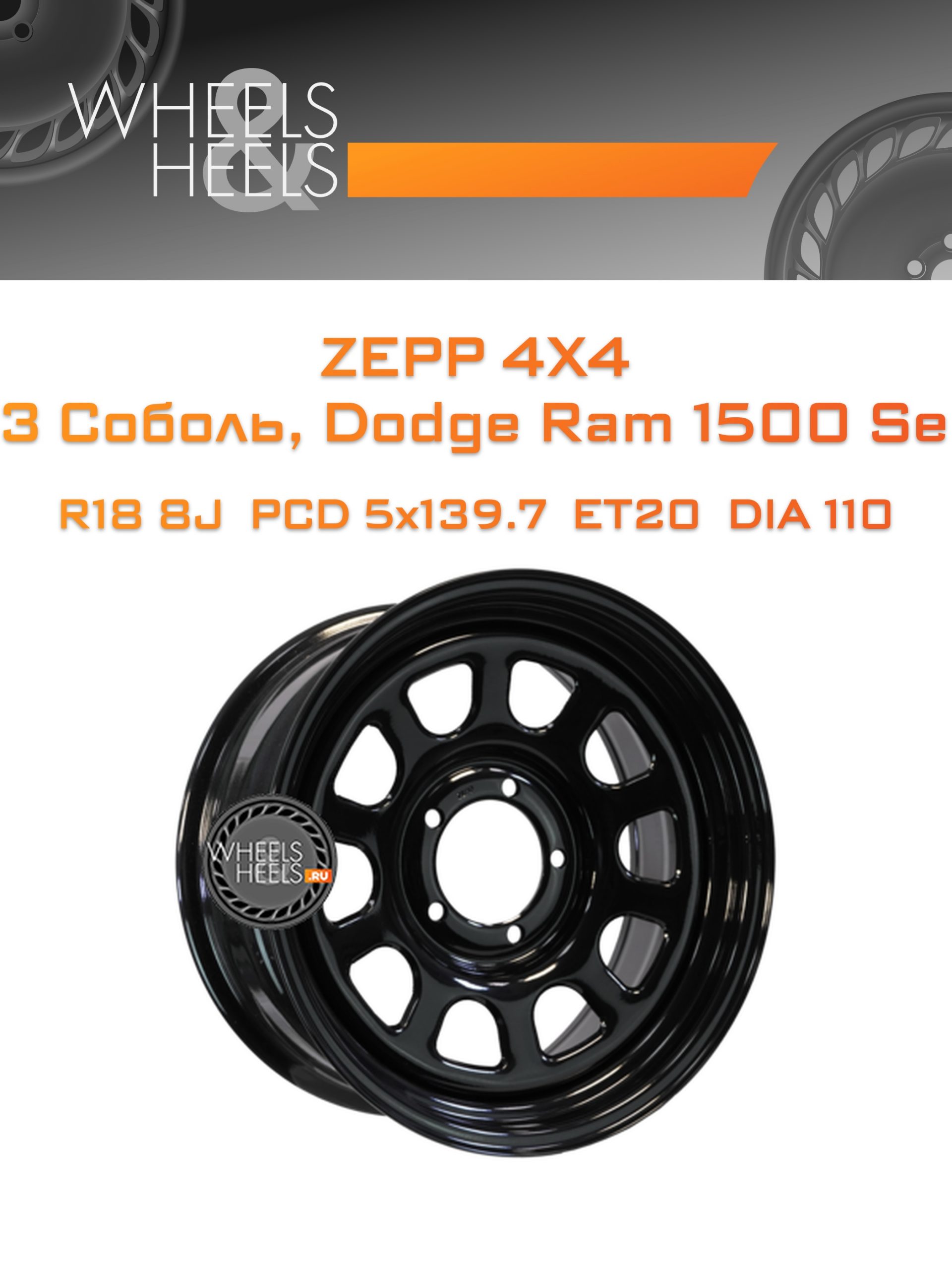 Диски ZEPP 4x4 УАЗ