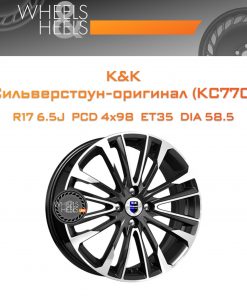 Диски K&K Сильверстоун-оригинал (КС770) | Каталог Wheelsnheels.ru