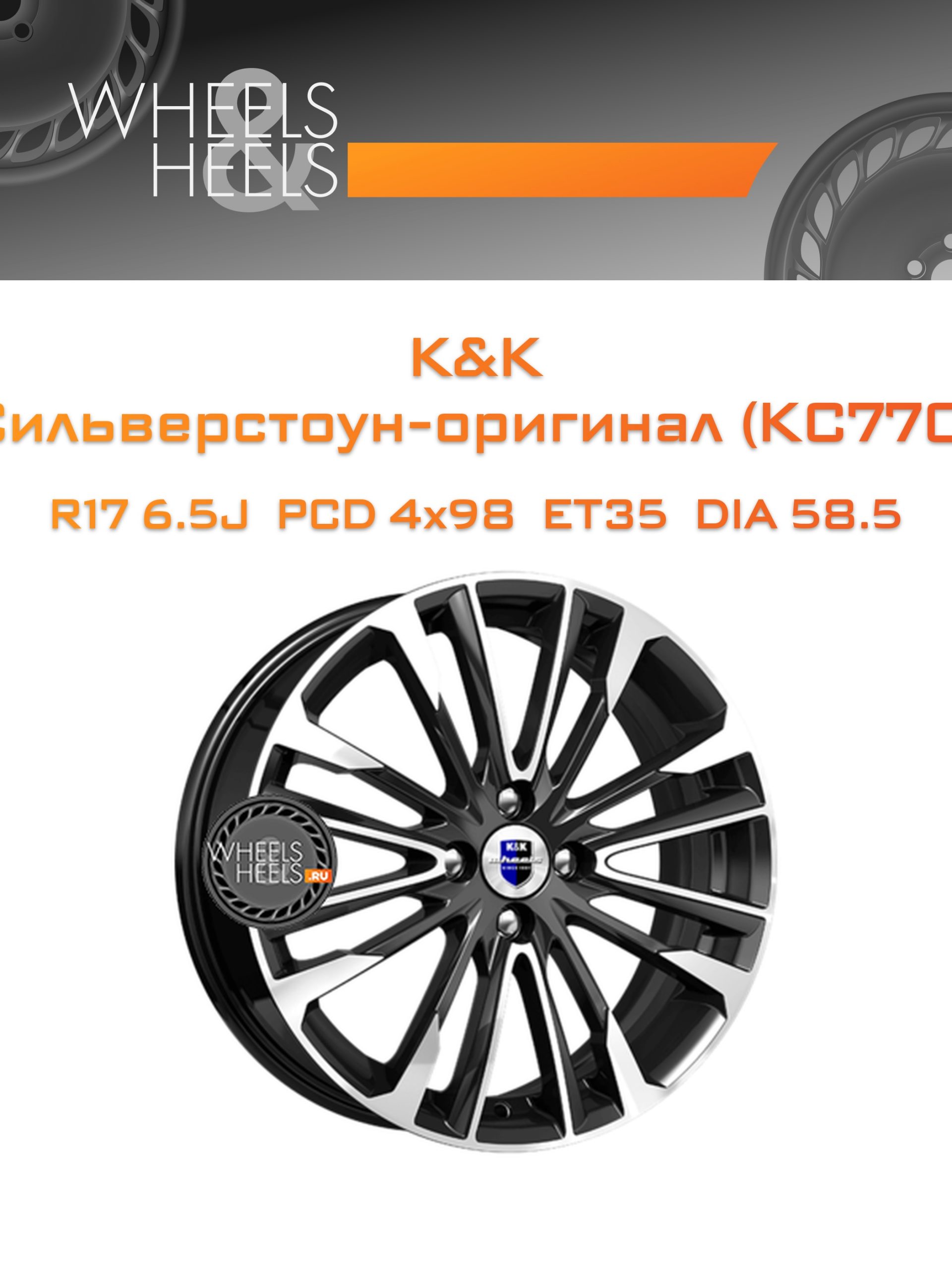 Диски K&K Сильверстоун-оригинал (КС770) | Каталог Wheelsnheels.ru