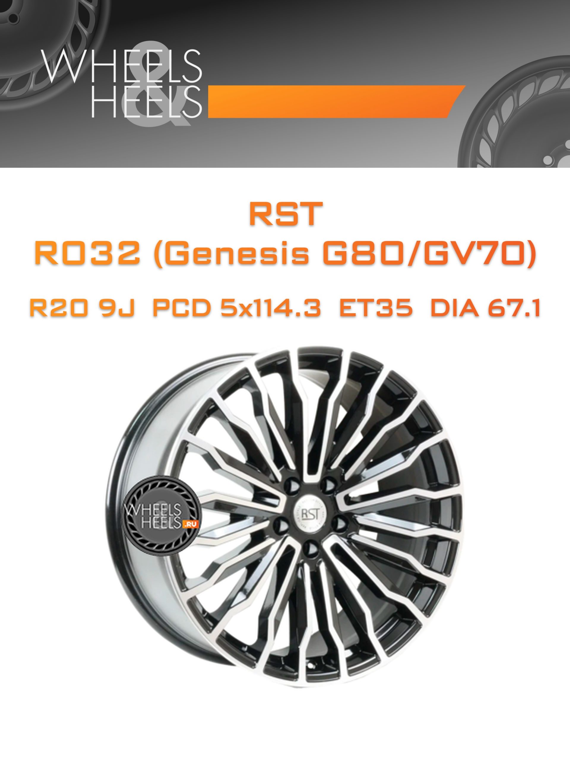 Диски RST R032 (Genesis G80/GV70) | Каталог Wheelsnheels.ru