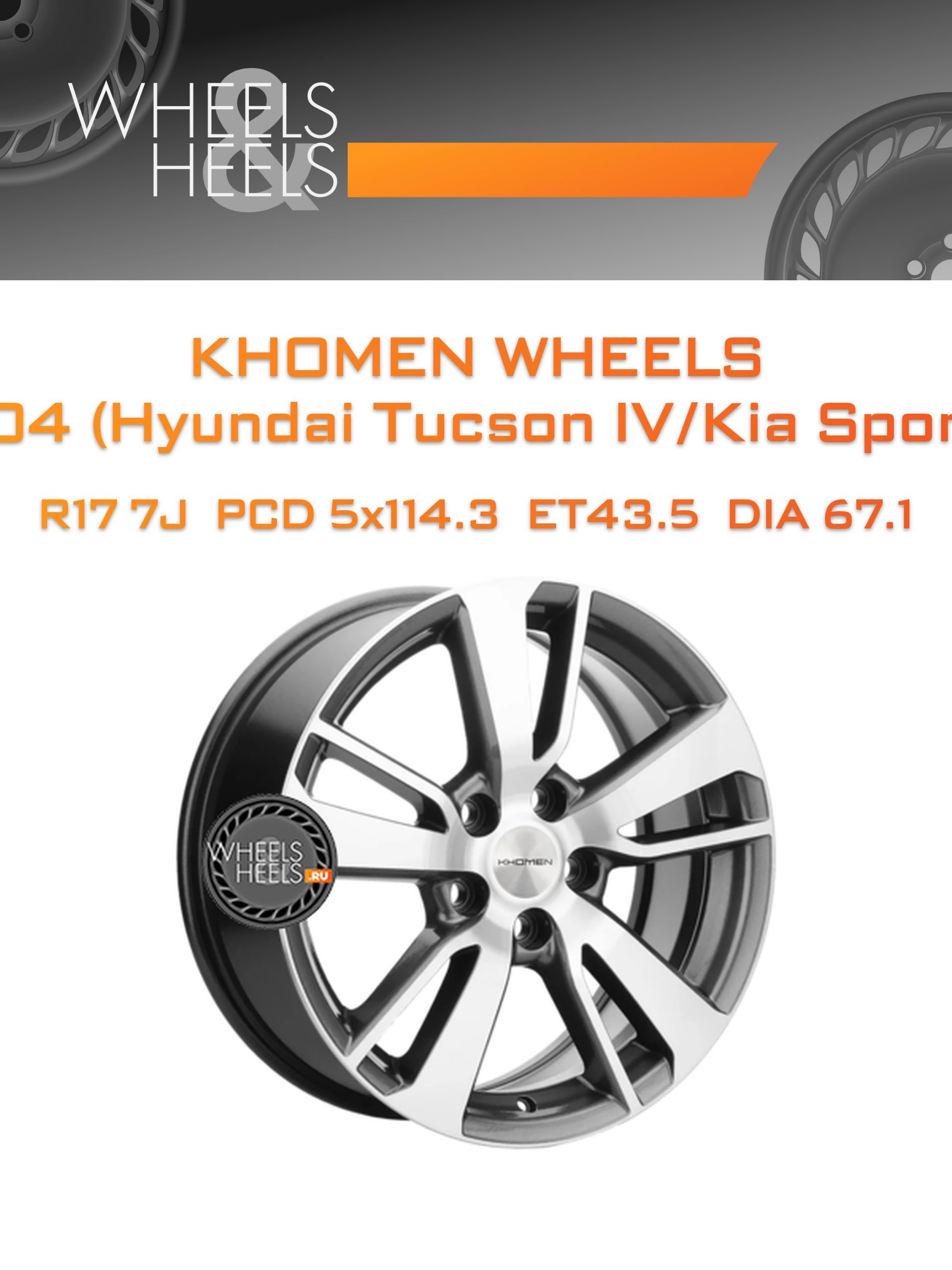 Диски Khomen Wheels KHW1704 (Hyundai Tucson IV/Kia Sportage V) | Каталог Wheelsnheels.ru