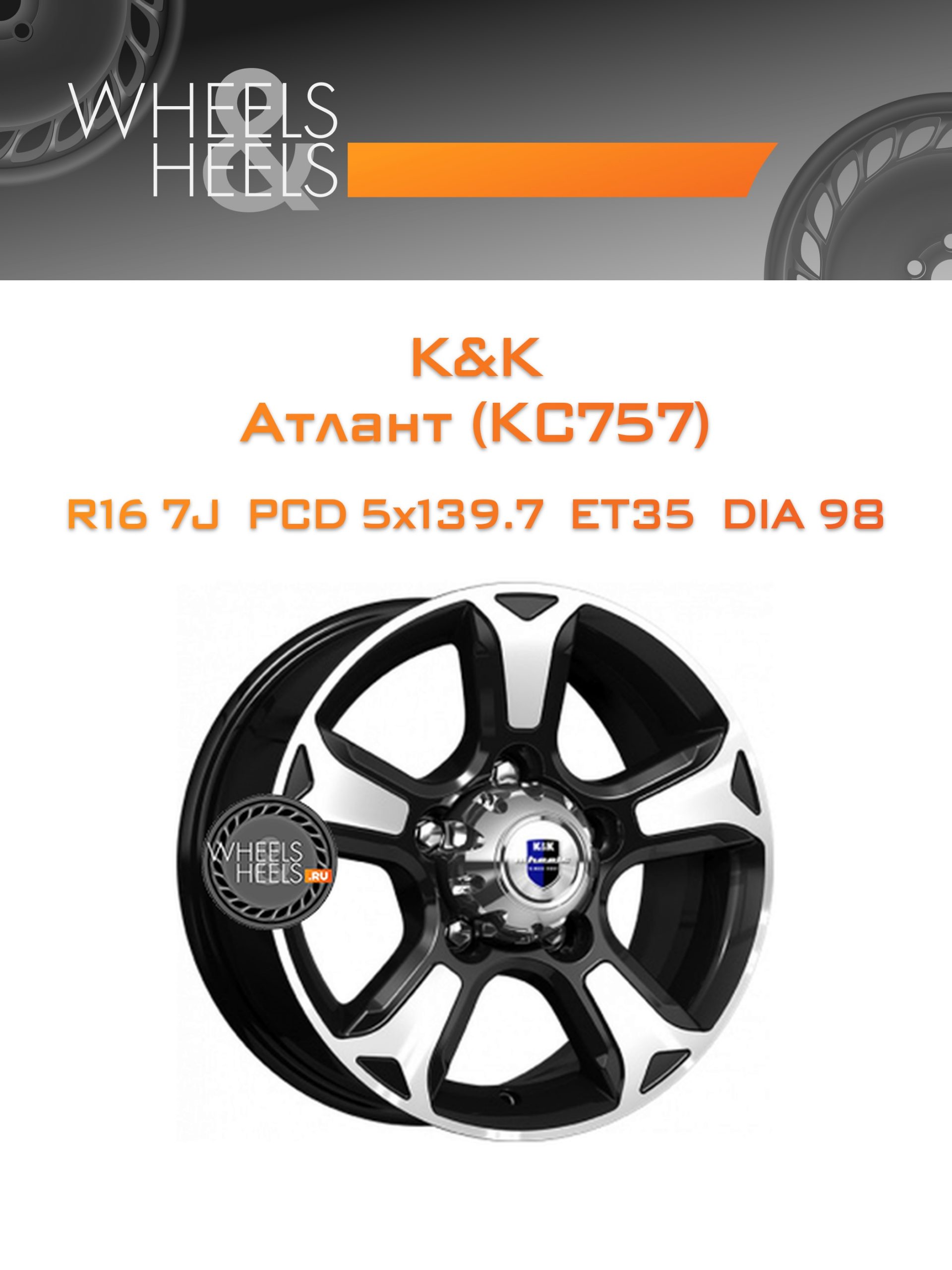 Диски K&K Атлант (КС757) | Каталог Wheelsnheels.ru
