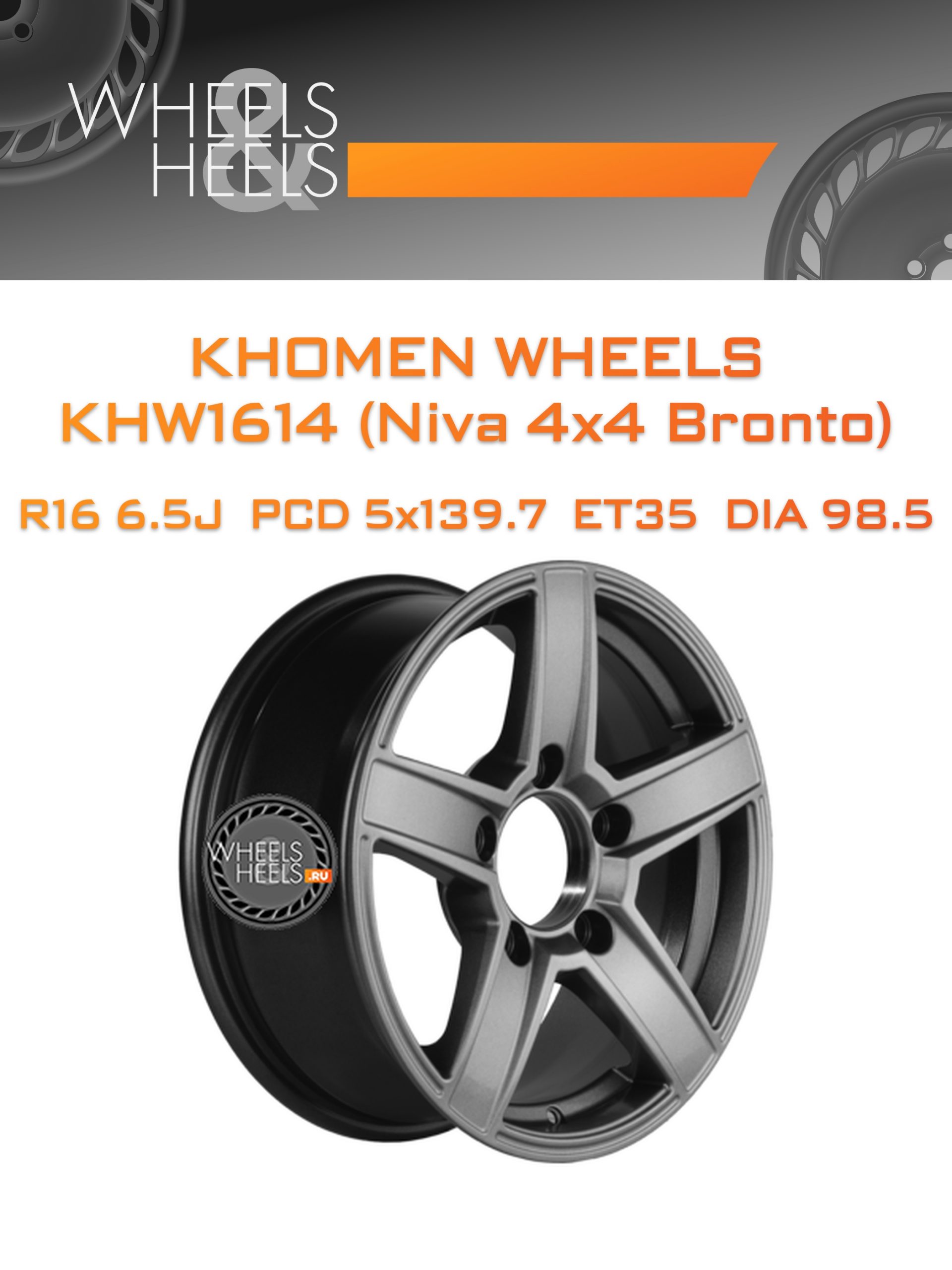 Диски Khomen Wheels KHW1614 (Niva 4x4 Bronto) | Каталог Wheelsnheels.ru
