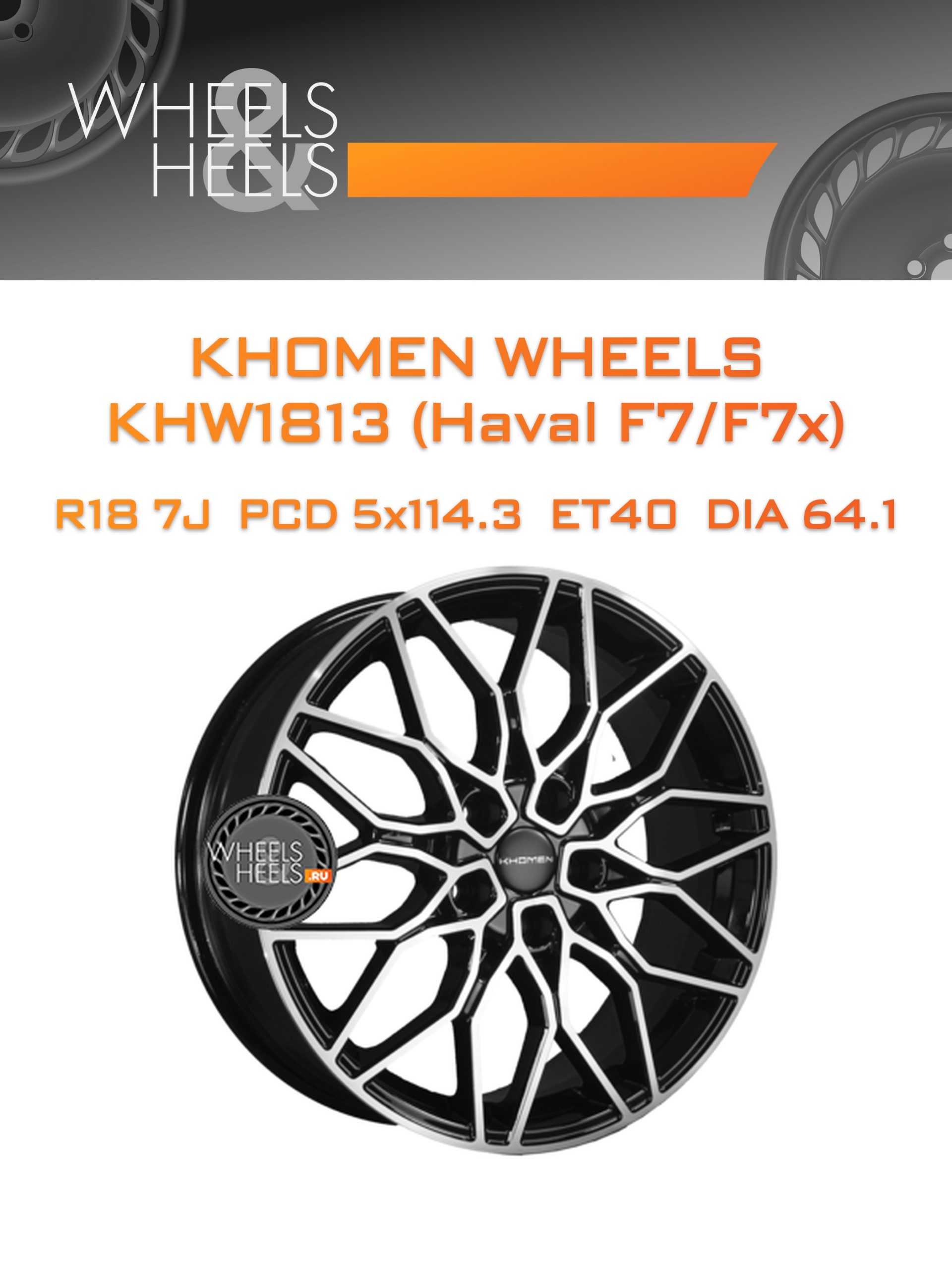 Диски Khomen Wheels KHW1813 (Haval F7/F7x) | Каталог Wheelsnheels.ru