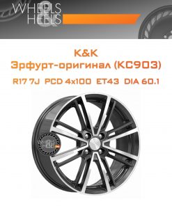 Диски K&K Эрфурт-оригинал (КС903) | Каталог Wheelsnheels.ru