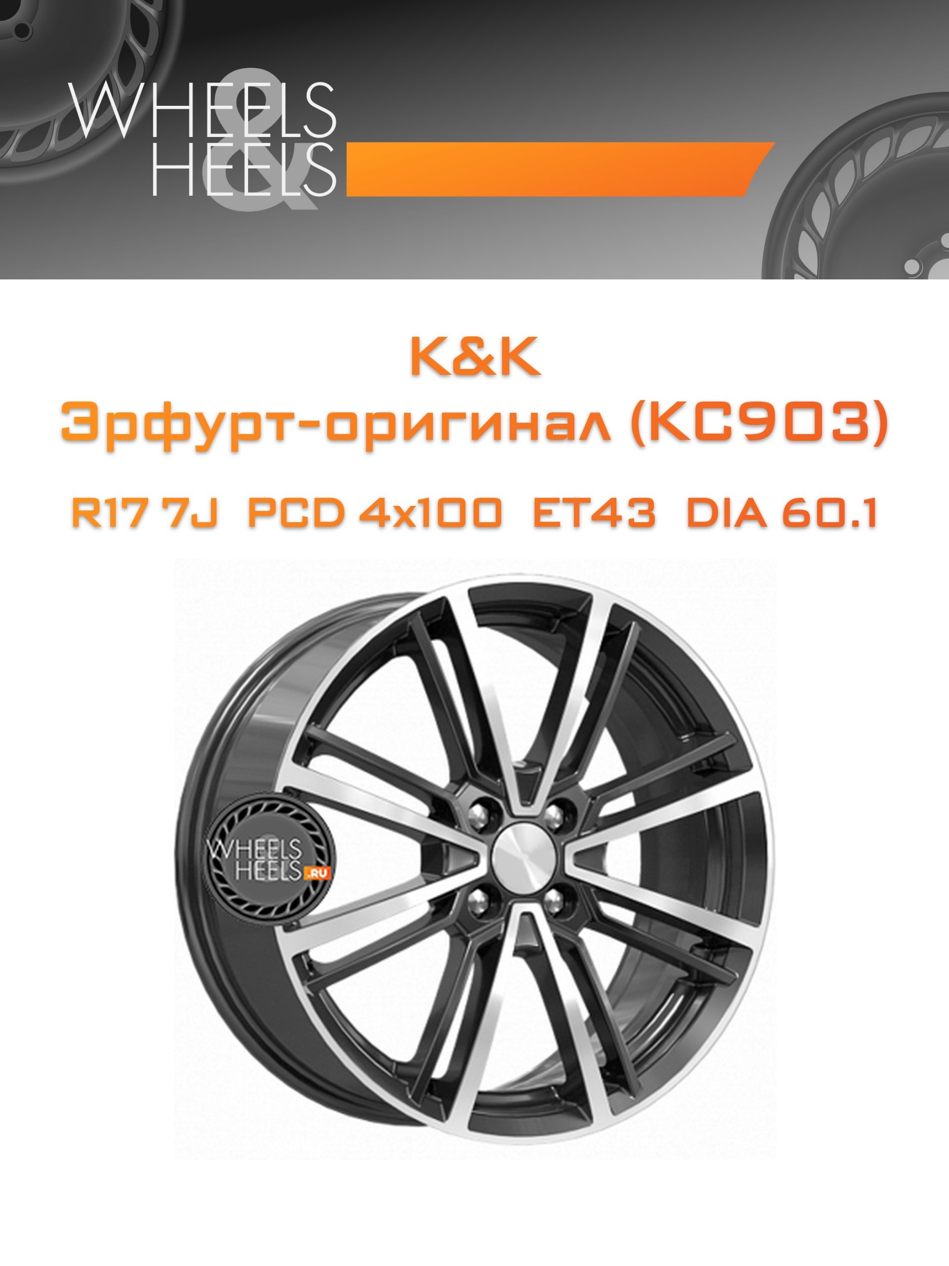 Диски K&K Эрфурт-оригинал (КС903) | Каталог Wheelsnheels.ru