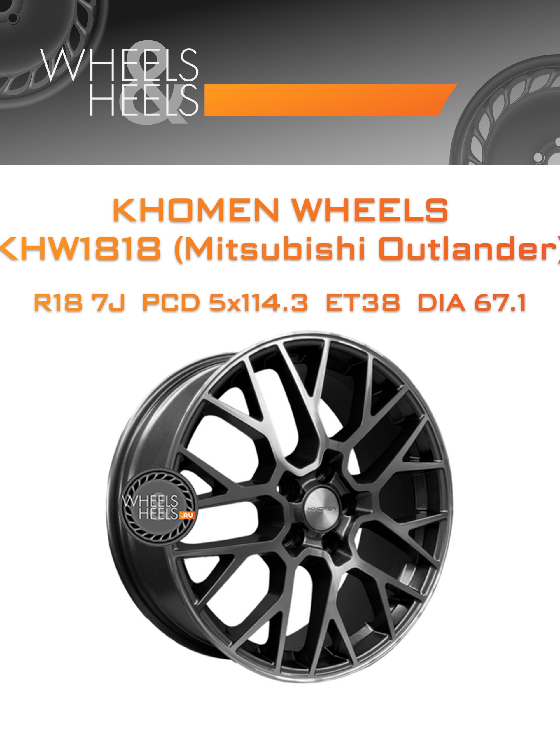 Диски Khomen Wheels KHW1818 (Mitsubishi Outlander) | Каталог Wheelsnheels.ru