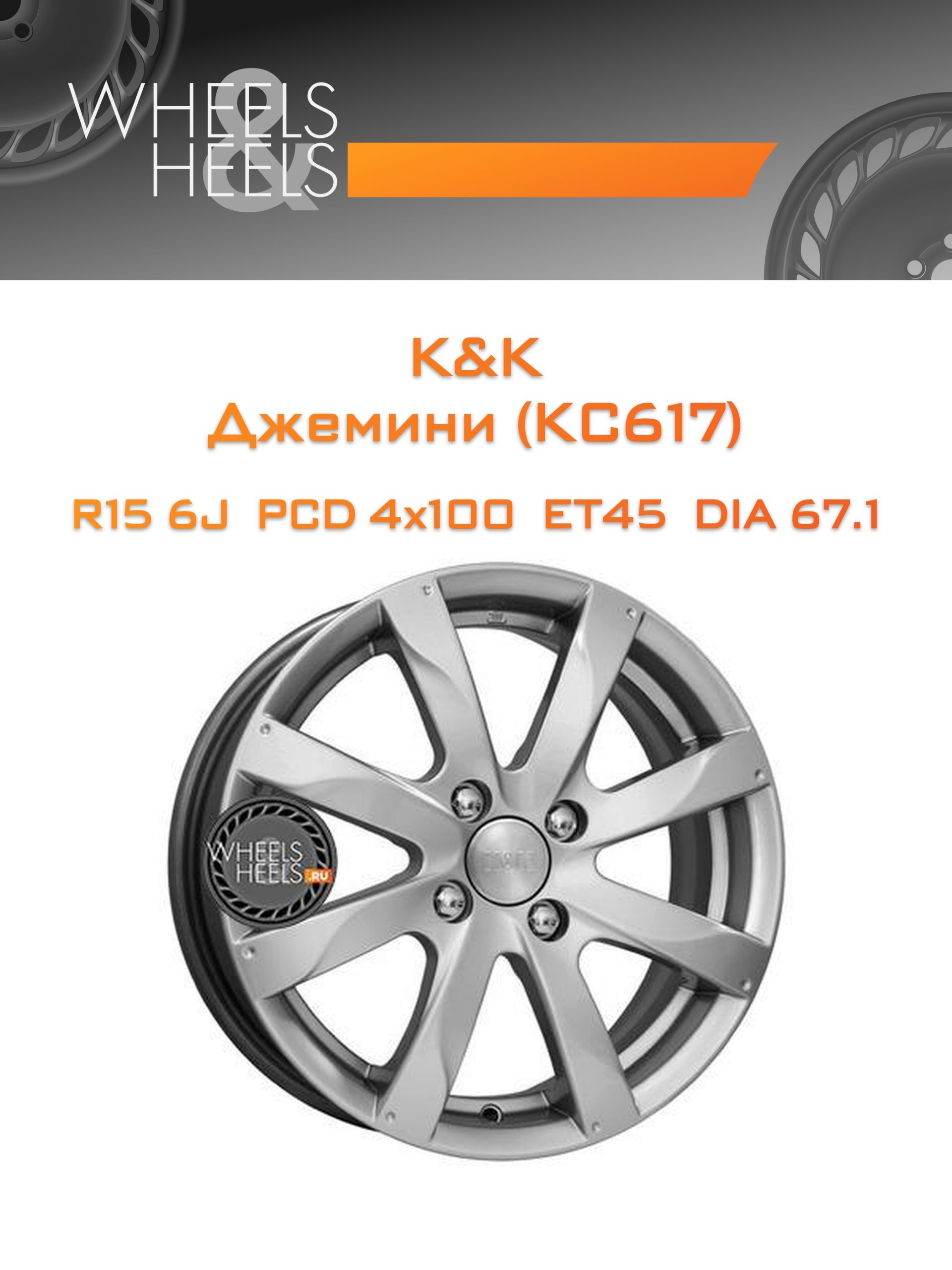 Диски K&K Джемини (КС617) | Каталог Wheelsnheels.ru
