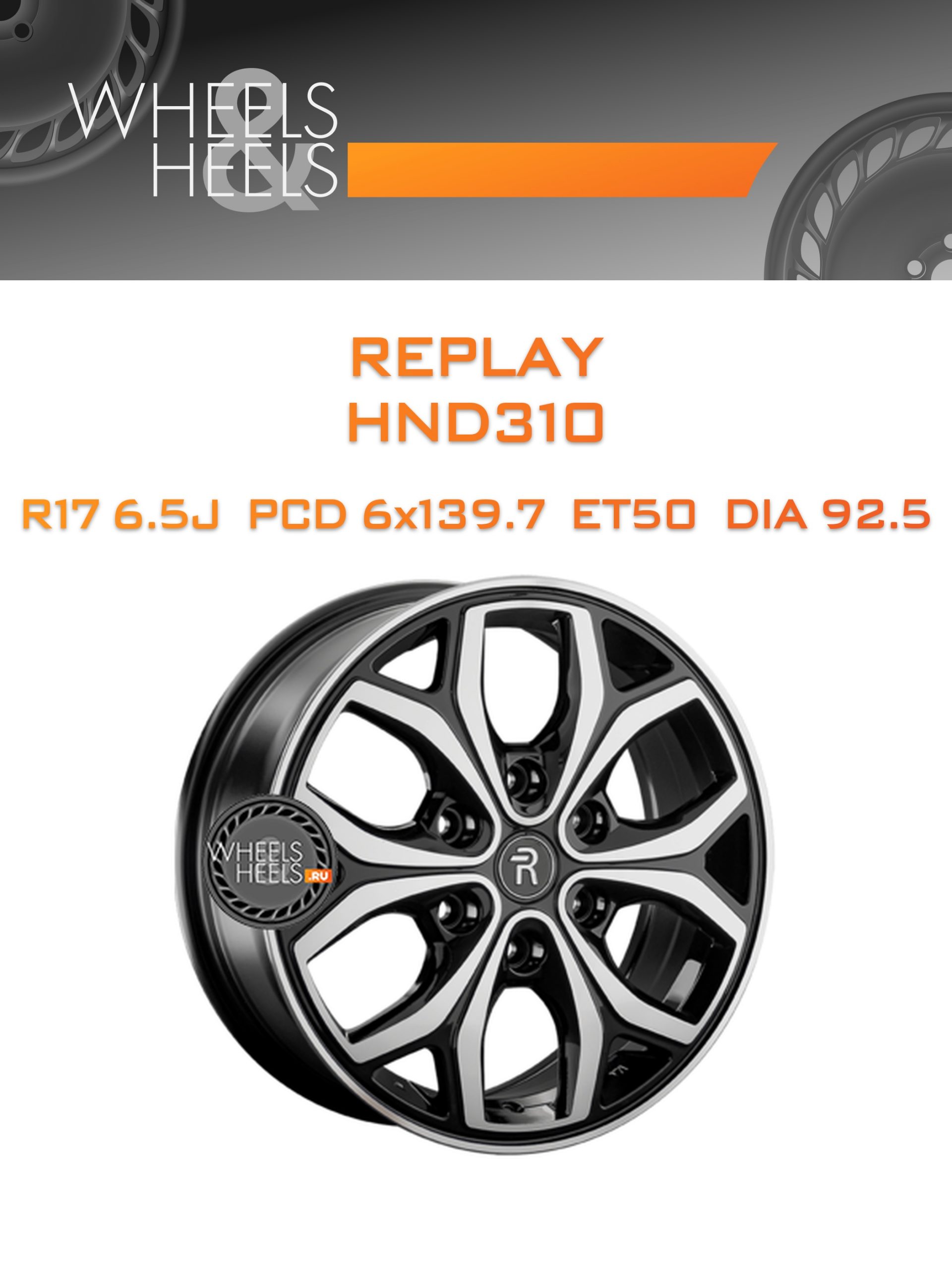Диски Replay HND310 | Каталог Wheelsnheels.ru