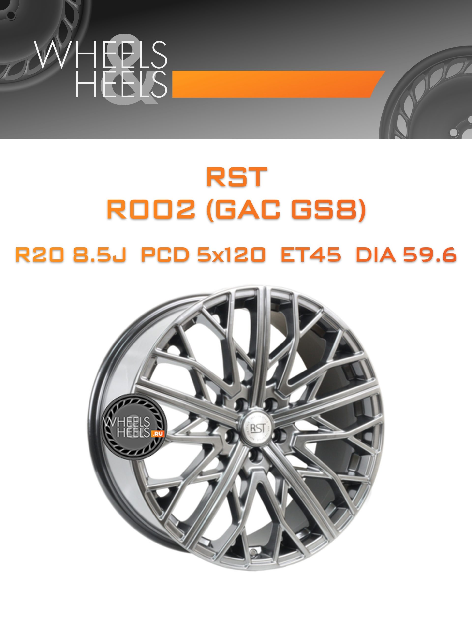 Диски RST R002 (GAC GS8) | Каталог Wheelsnheels.ru
