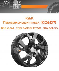 Диски K&K Палермо-оригинал (КС607) | Каталог Wheelsnheels.ru