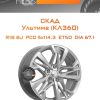 Диски СКАД Ультима (КЛ360) | Каталог Wheelsnheels.ru