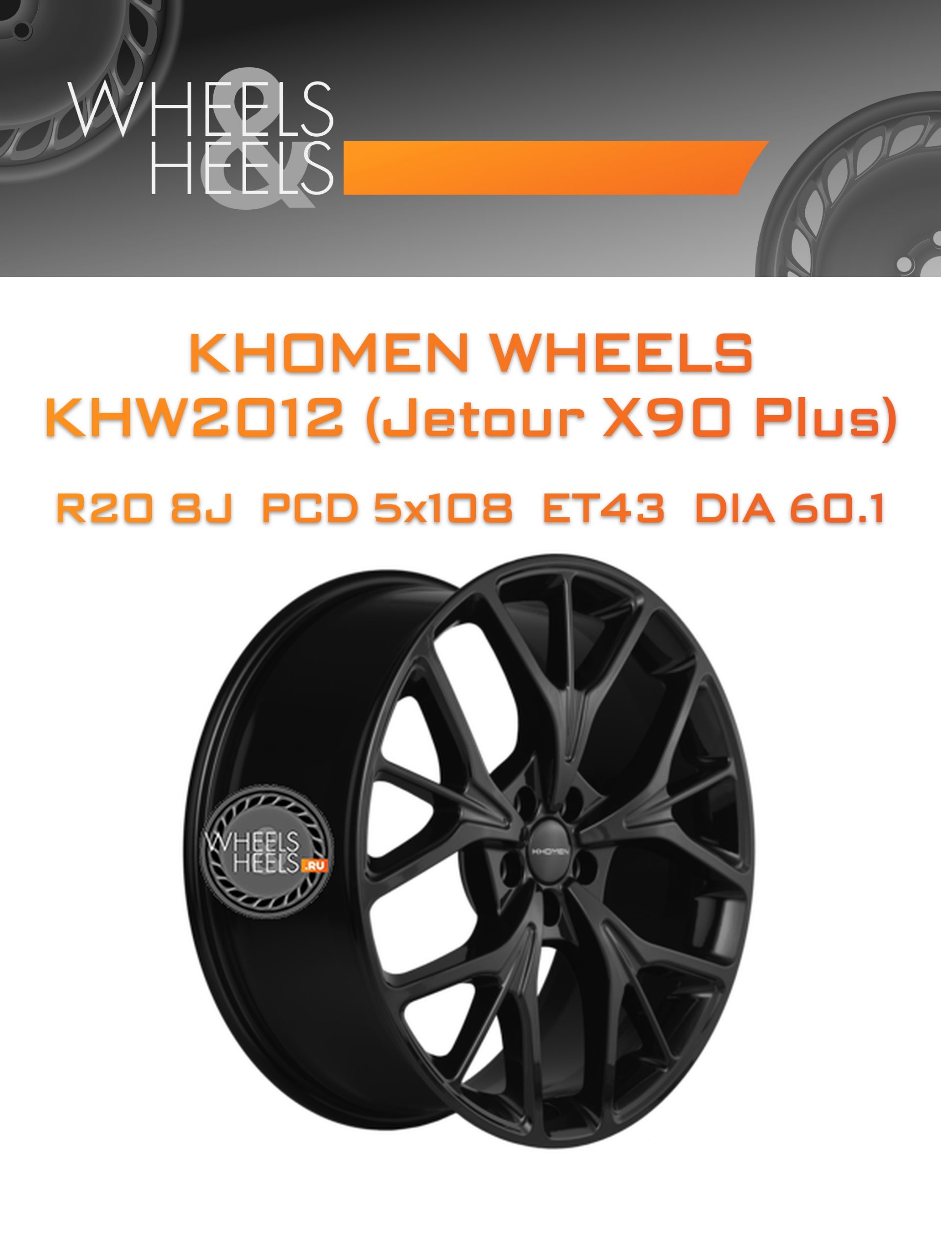 Диски Khomen Wheels KHW2012 (Jetour X90 Plus) | Каталог Wheelsnheels.ru