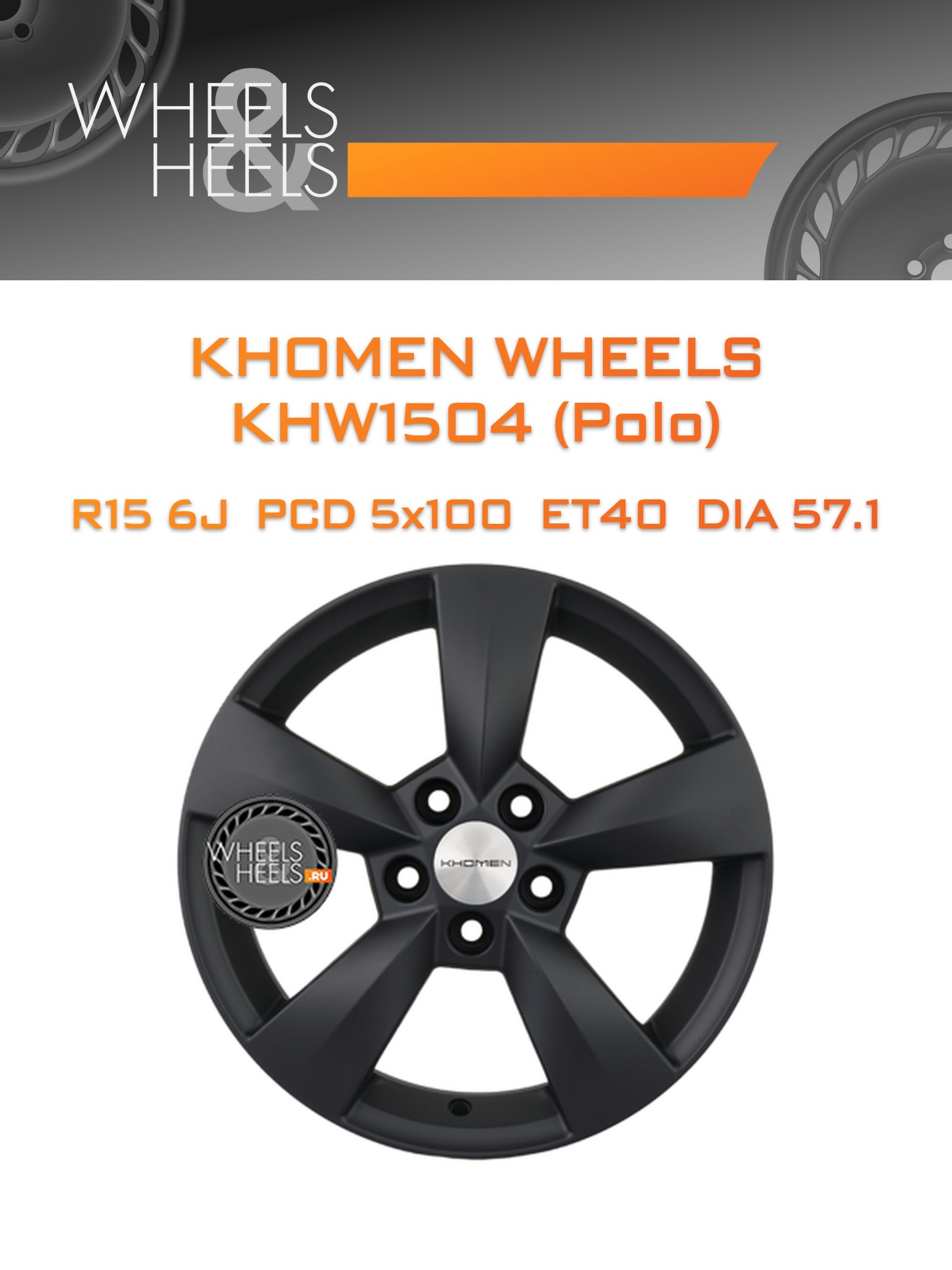 Диски Khomen Wheels KHW1504 (Polo) | Каталог Wheelsnheels.ru