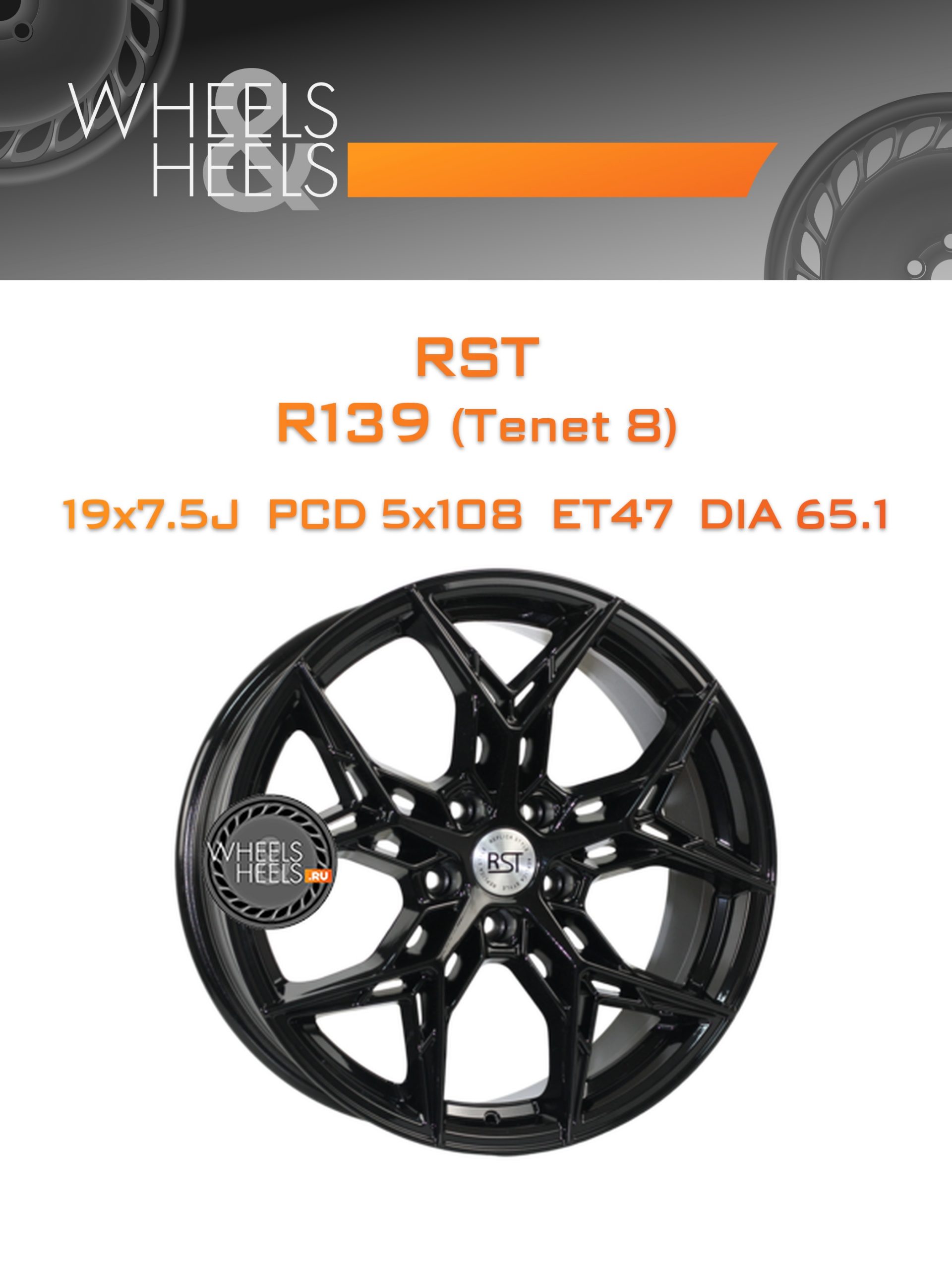 Диски RST R139 (Tenet 8) | Каталог Wheelsnheels.ru