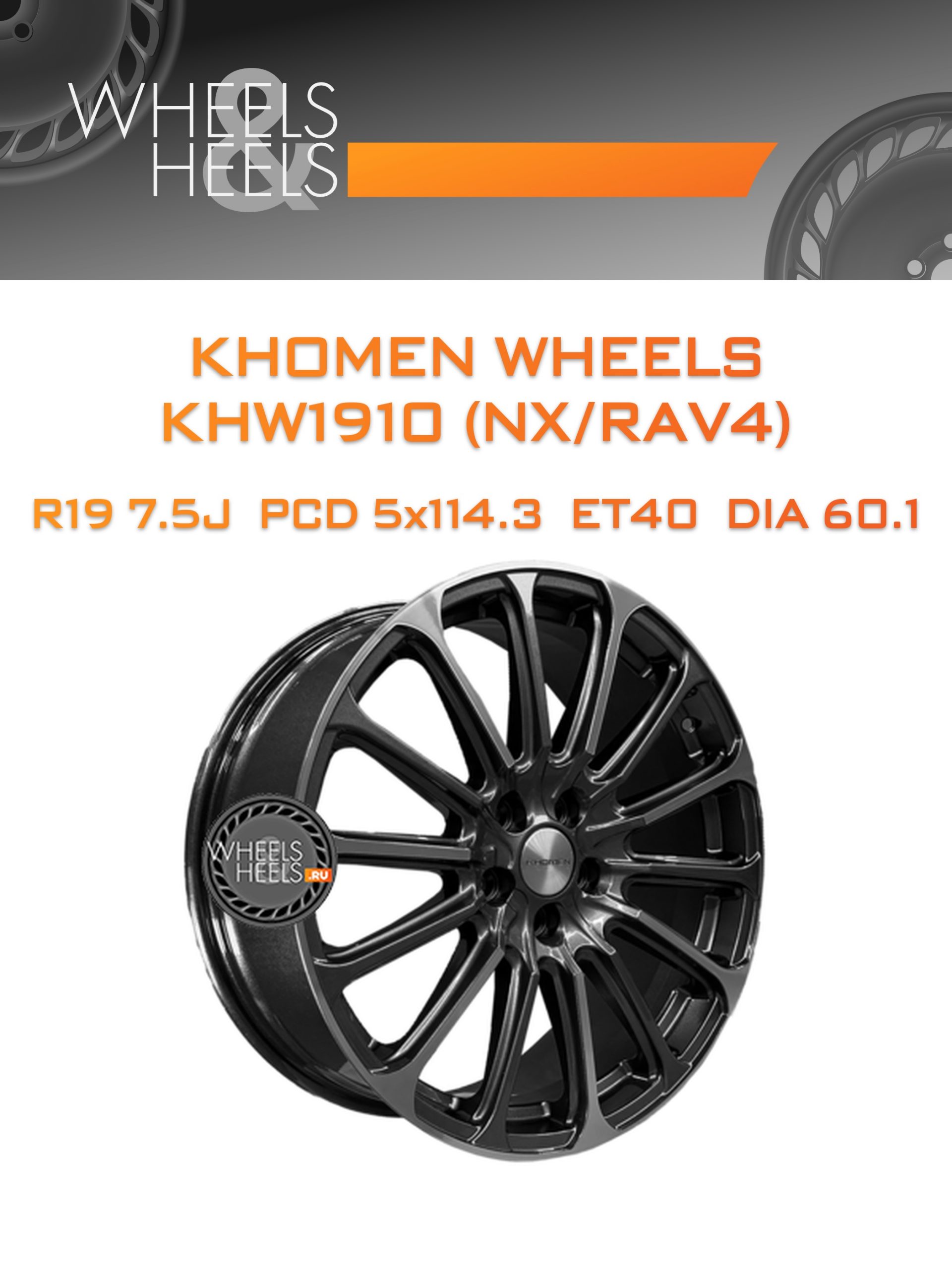 Диски Khomen Wheels KHW1910 (NX/RAV4) | Каталог Wheelsnheels.ru