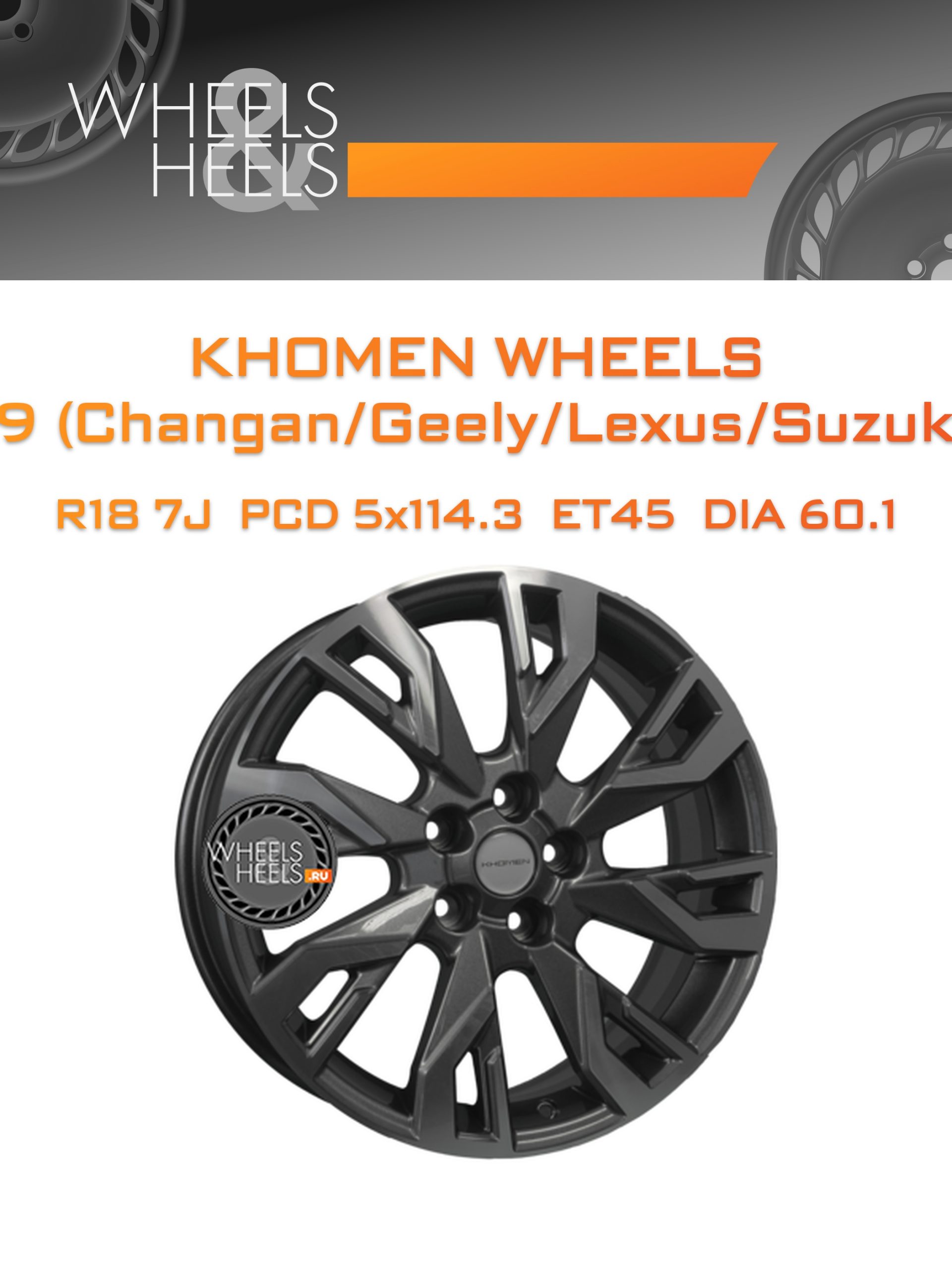 Диски Khomen Wheels KHW1809 (Changan/Geely/Lexus/Suzuki/Toyota) | Каталог Wheelsnheels.ru