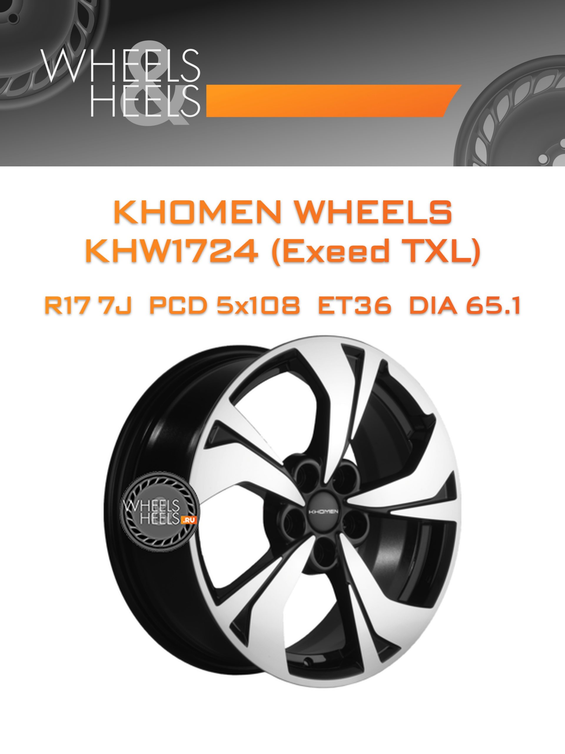 Диски Khomen Wheels KHW1724 (Exeed TXL) | Каталог Wheelsnheels.ru