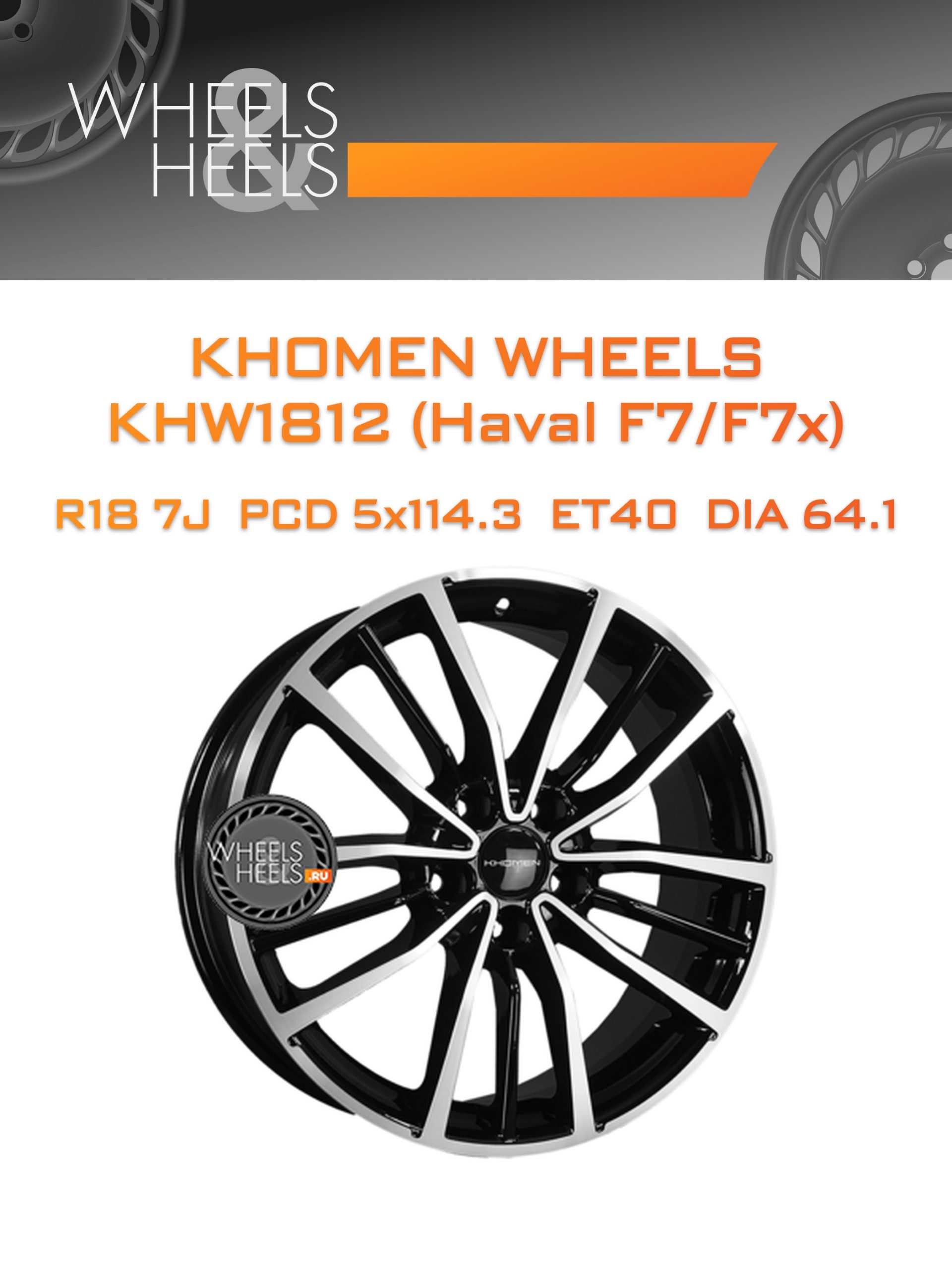 Диски Khomen Wheels KHW1812 (Haval F7/F7x) | Каталог Wheelsnheels.ru