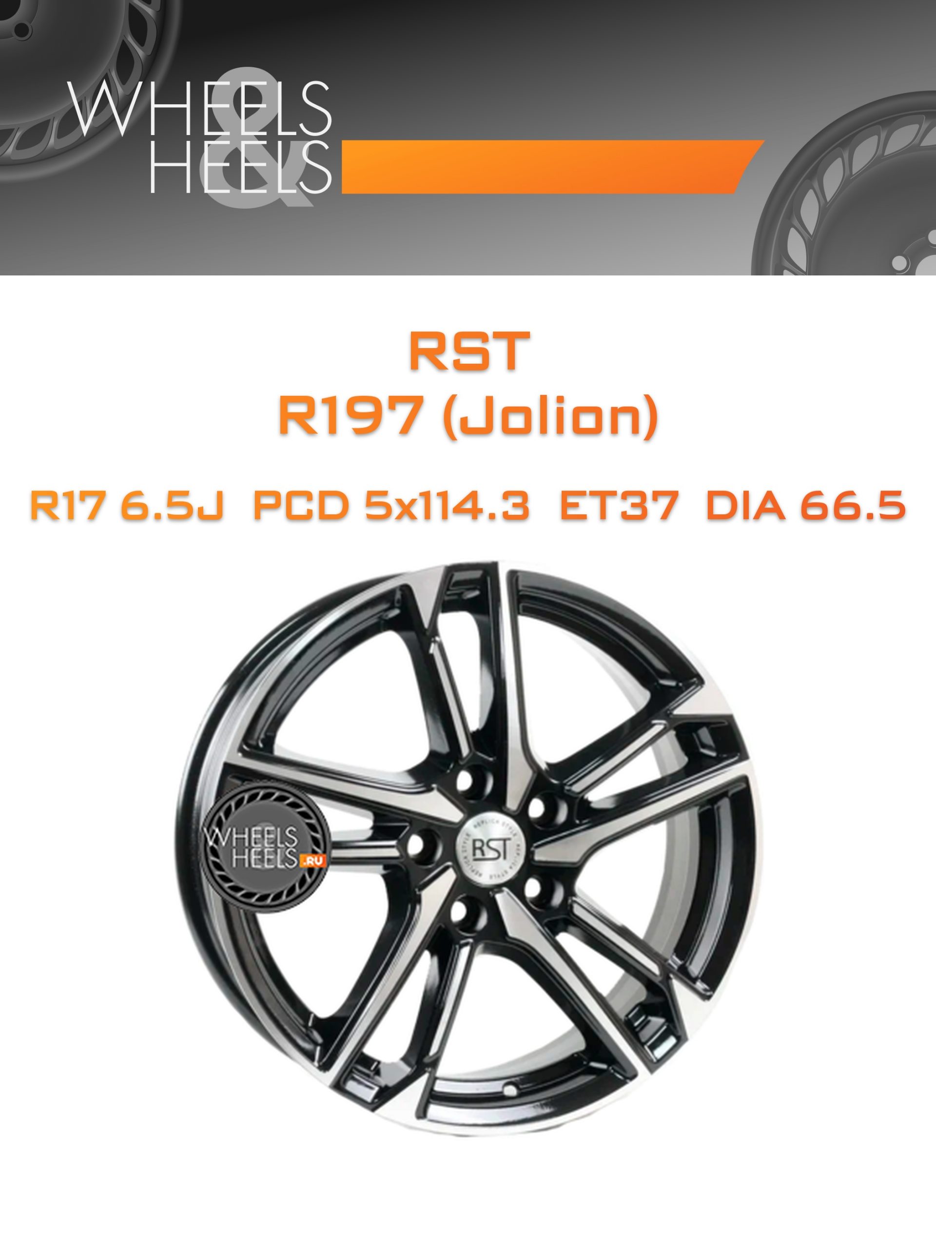 Диски RST R197 (Jolion) | Каталог Wheelsnheels.ru