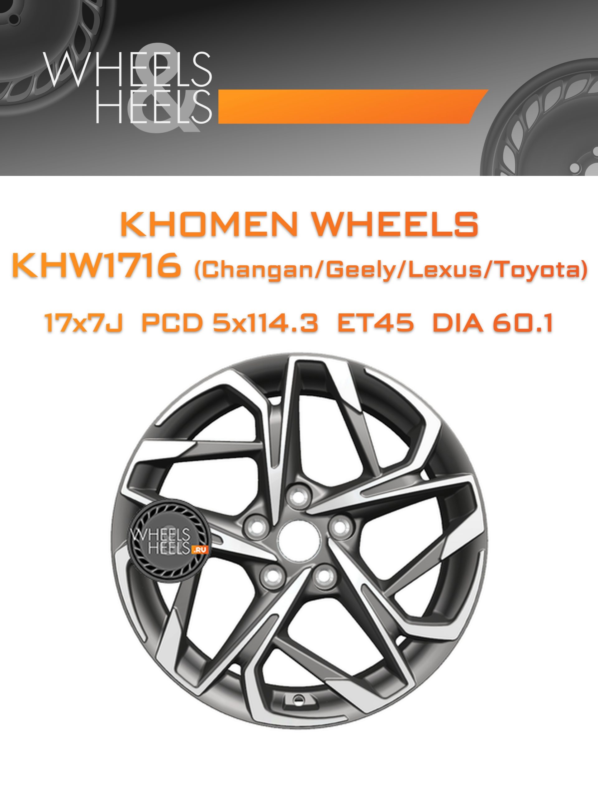 Диски Khomen Wheels KHW1716 (Changan/Geely/Lexus/Toyota) | Каталог Wheelsnheels.ru
