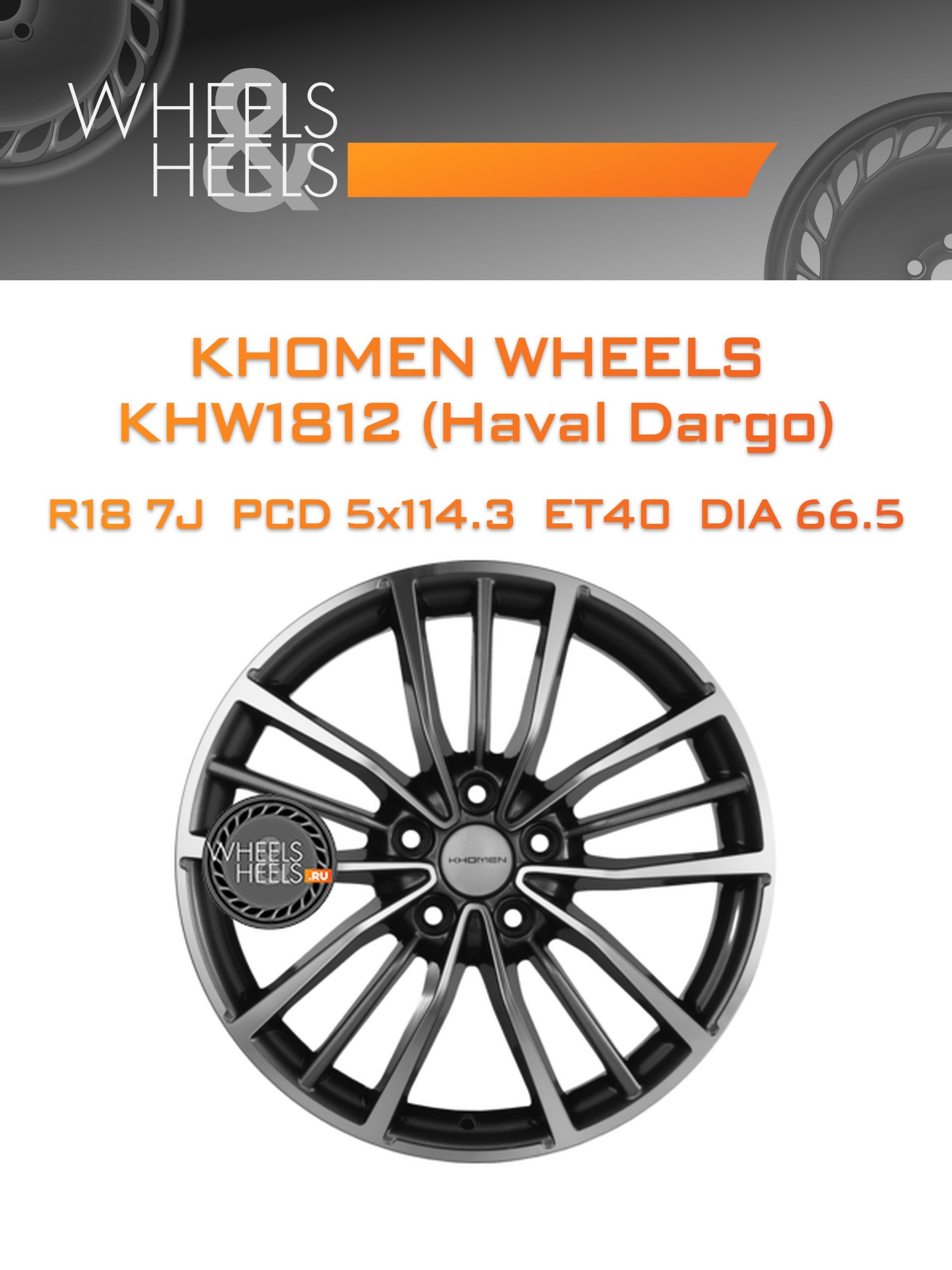 Диски Khomen Wheels KHW1812 (Haval Dargo) | Каталог Wheelsnheels.ru