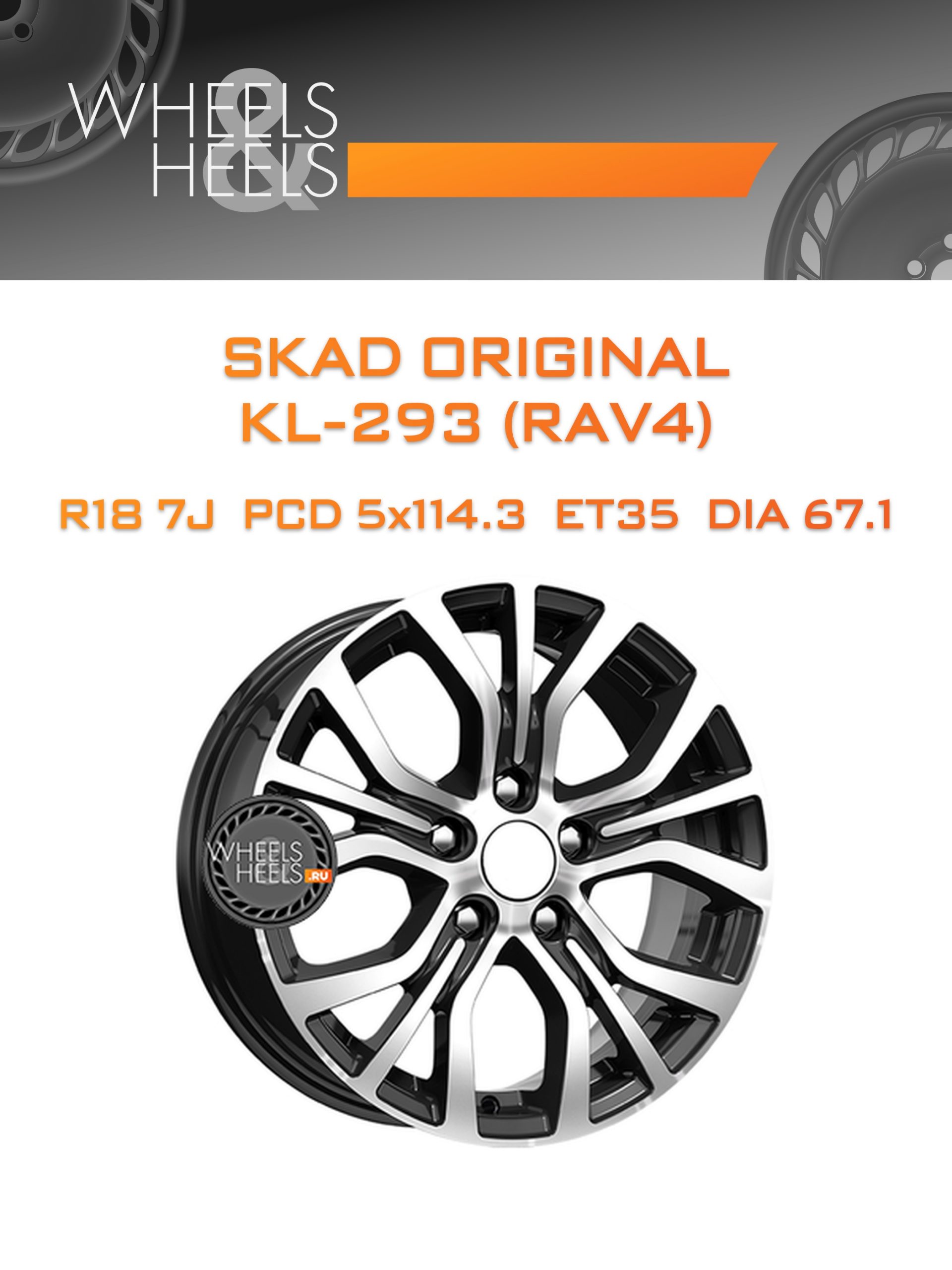 Диски SKAD Original KL-293 (RAV4) | Каталог Wheelsnheels.ru