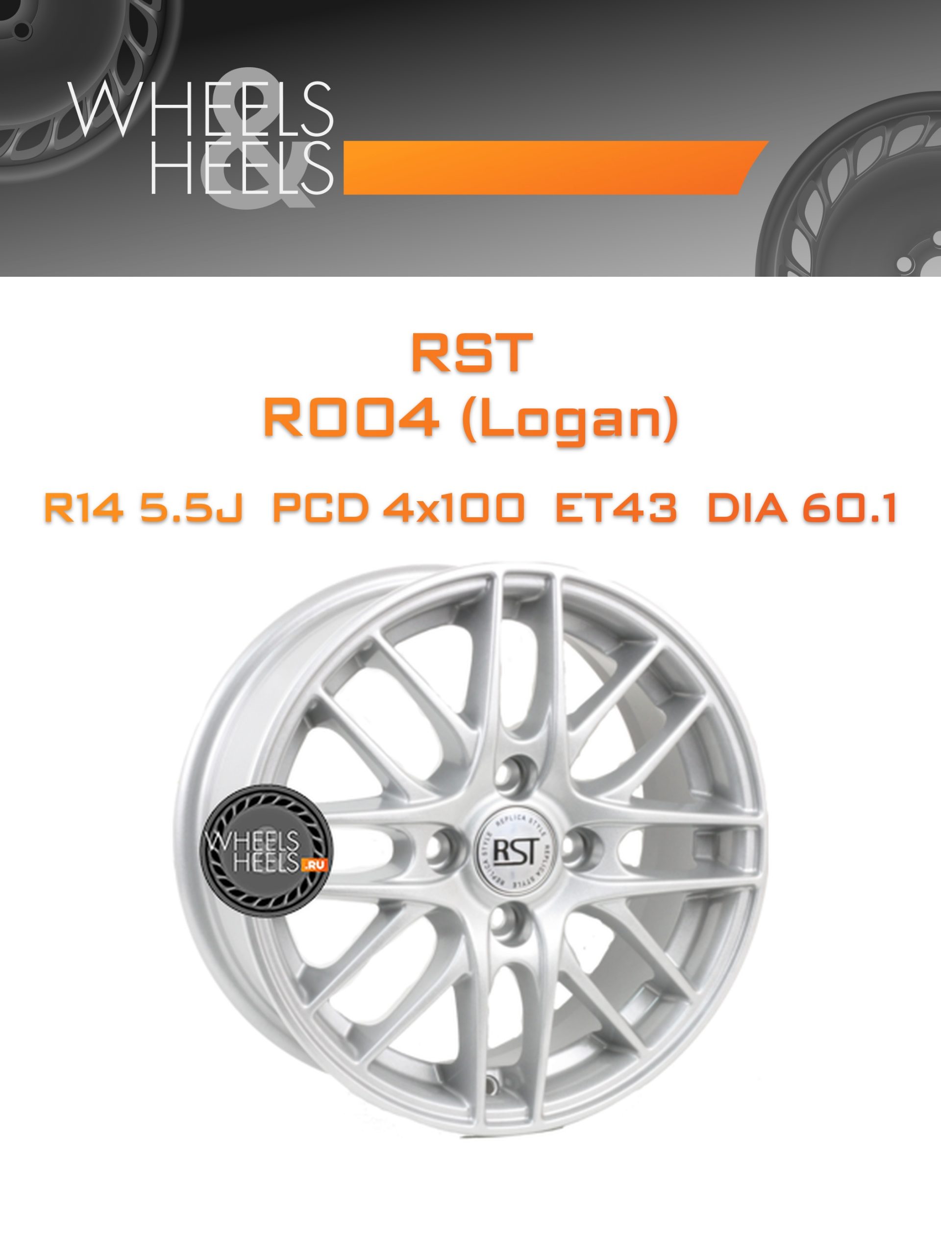 Диски RST R004 (Logan) | Каталог Wheelsnheels.ru