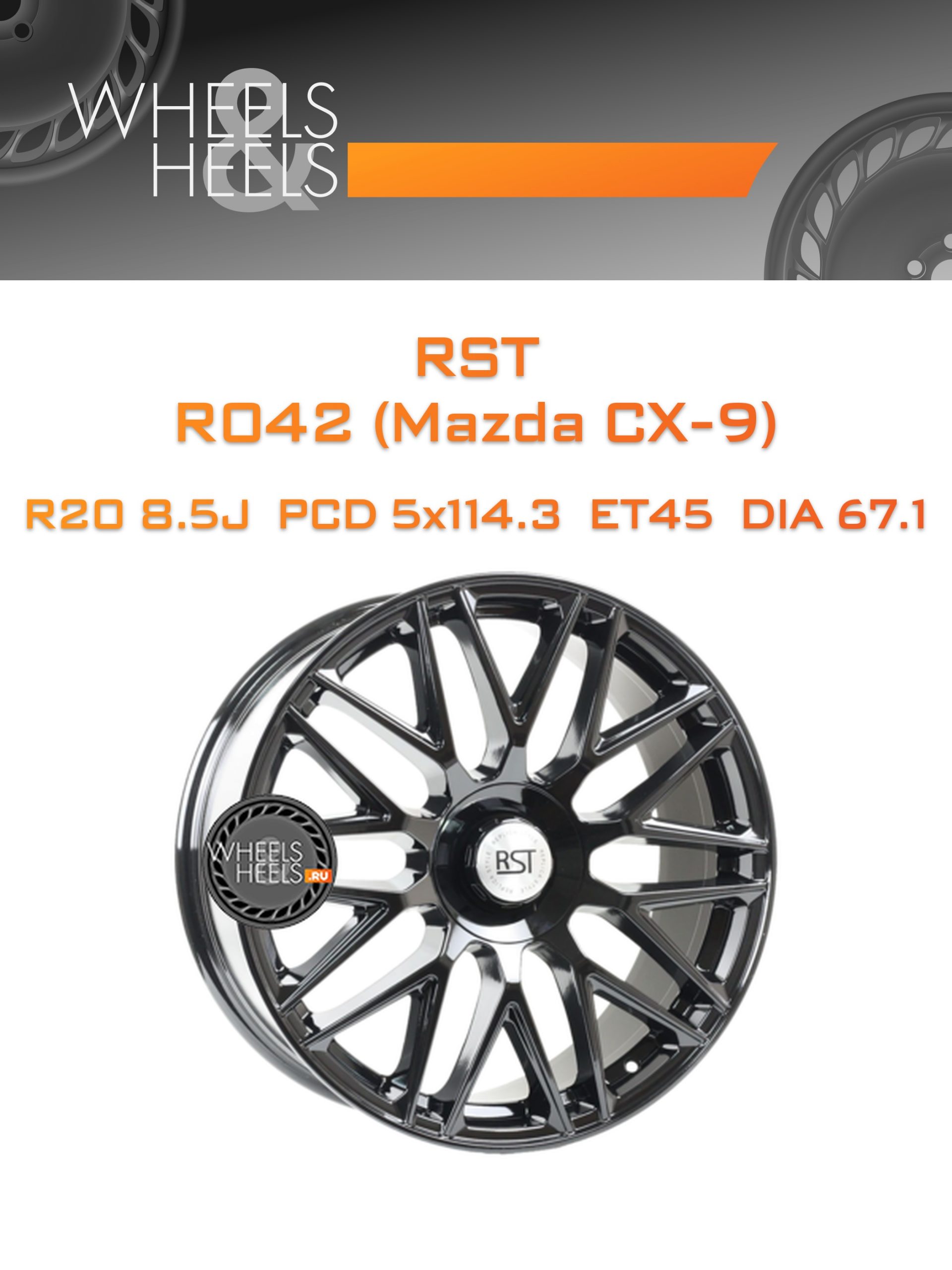 Диски RST R042 (Mazda CX-9) | Каталог Wheelsnheels.ru