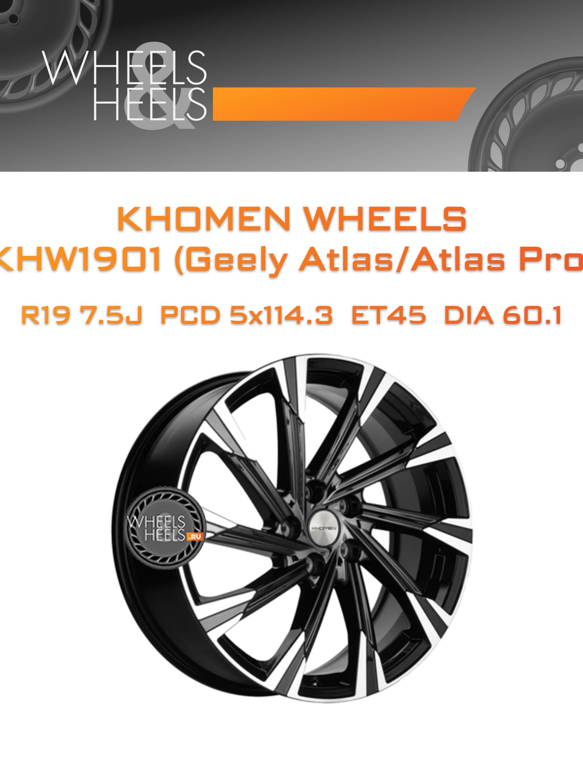 Диски Khomen Wheels KHW1901 (Geely Atlas/Atlas Pro) | Каталог Wheelsnheels.ru