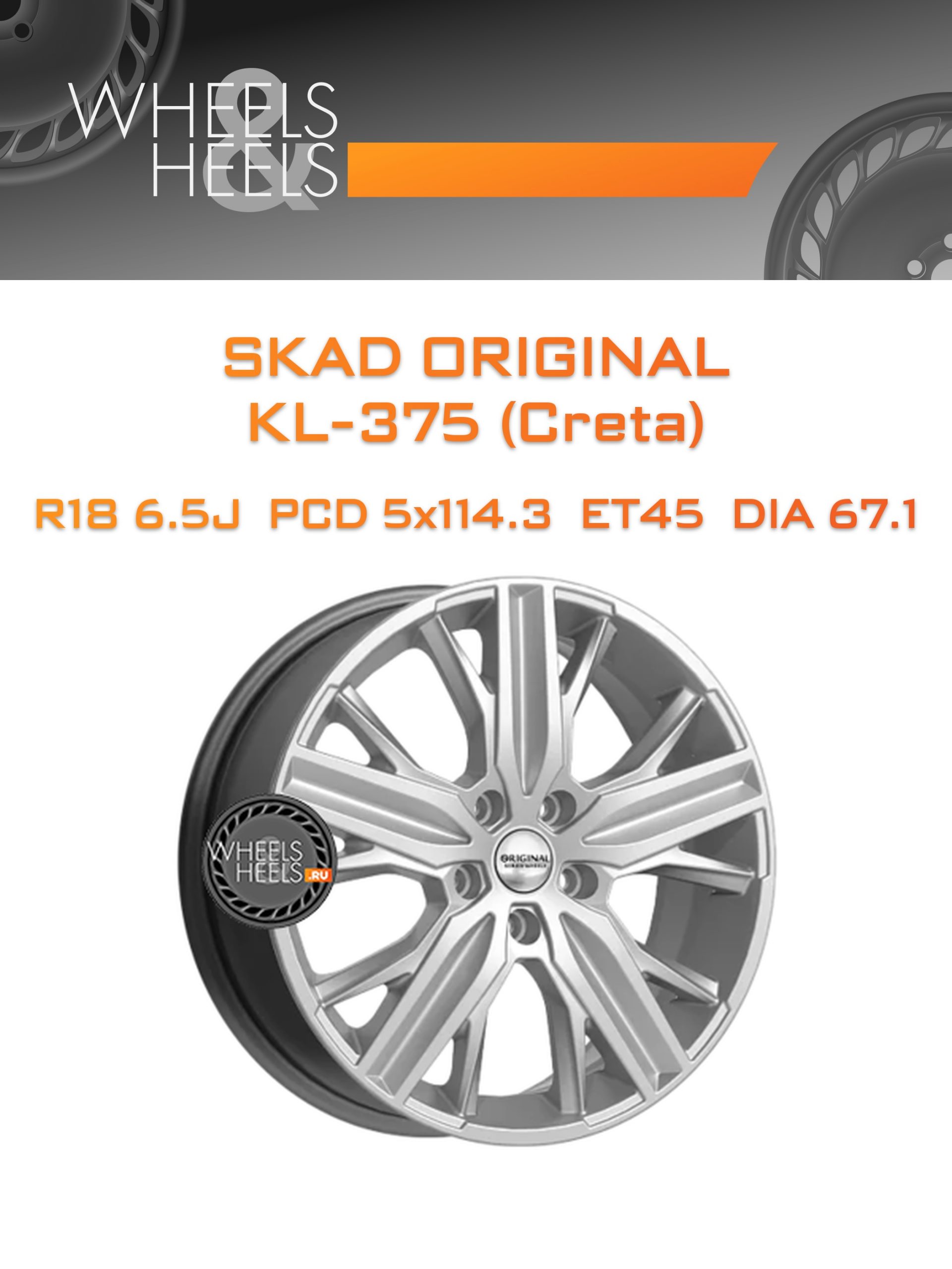 Диски SKAD Original KL-375 (Creta) | Каталог Wheelsnheels.ru
