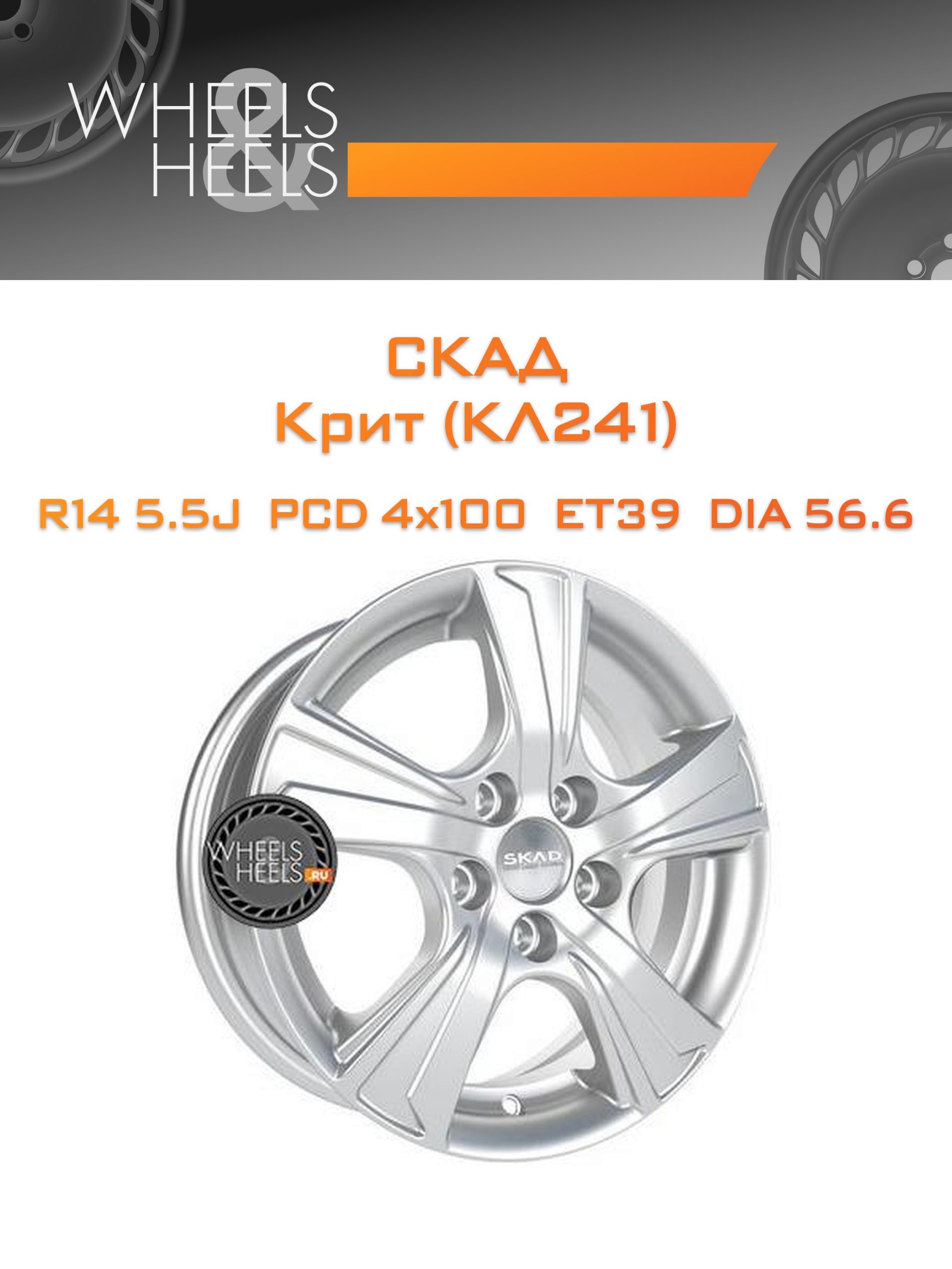 Диски СКАД Крит (КЛ241) | Каталог Wheelsnheels.ru