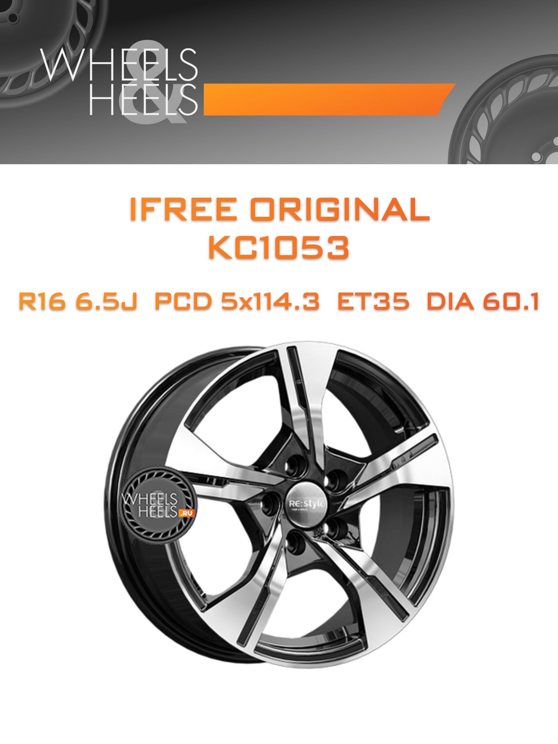 Диски iFree Original КС1053 (Lifan_X70) | Каталог Wheelsnheels.ru