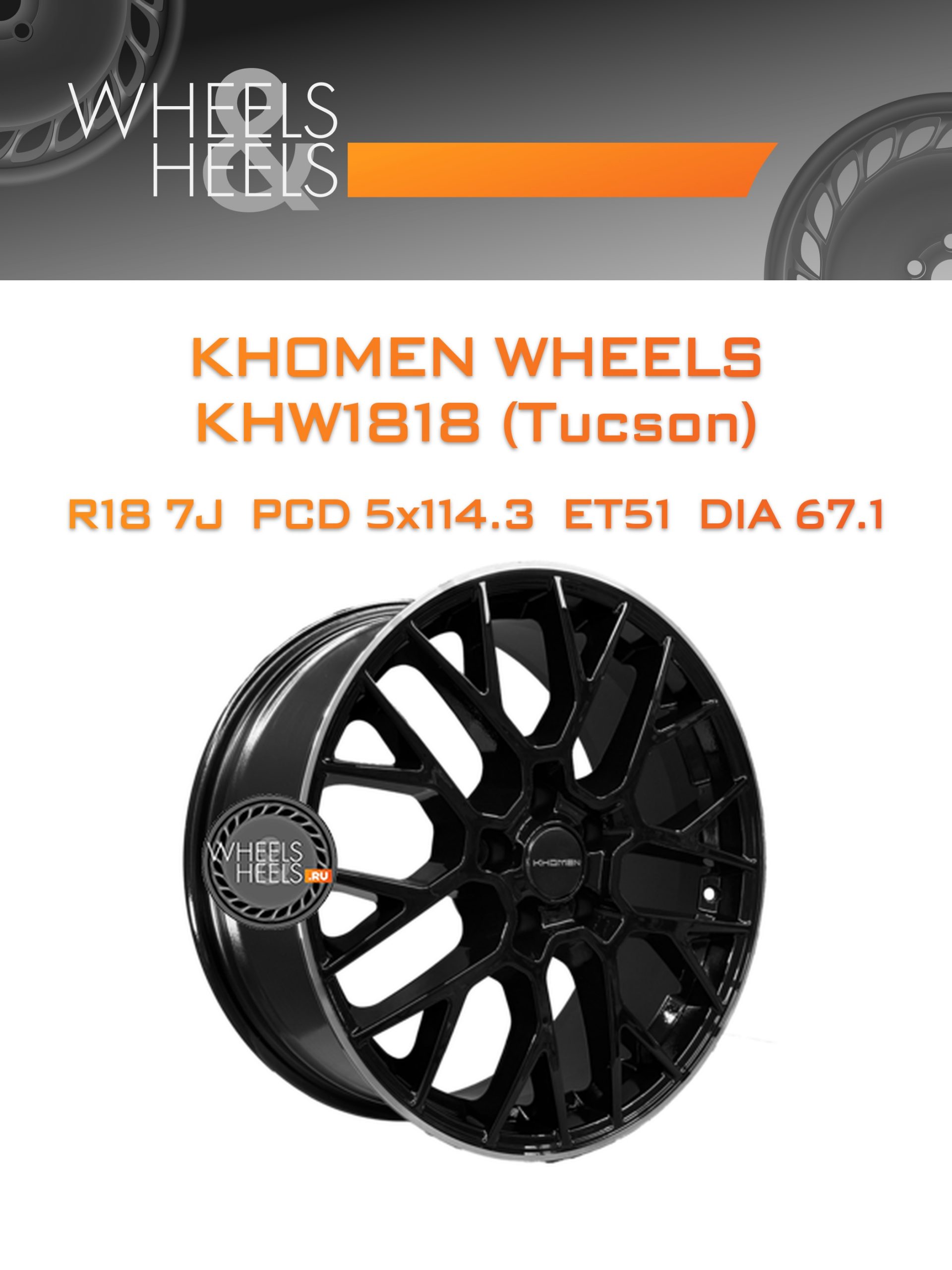 Диски Khomen Wheels KHW1818 (Tucson) | Каталог Wheelsnheels.ru