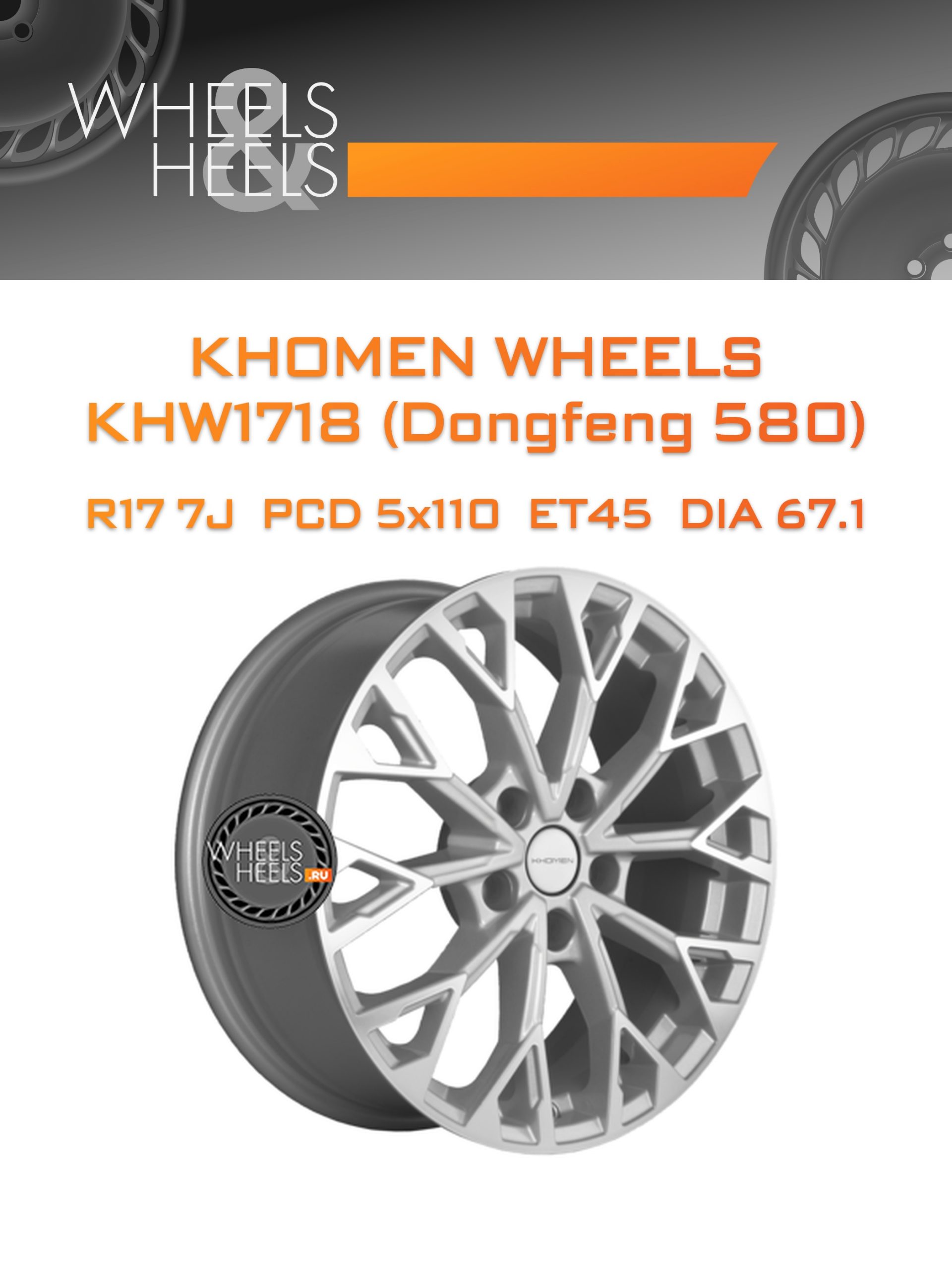 Диски Khomen Wheels KHW1718 (Dongfeng 580) | Каталог Wheelsnheels.ru
