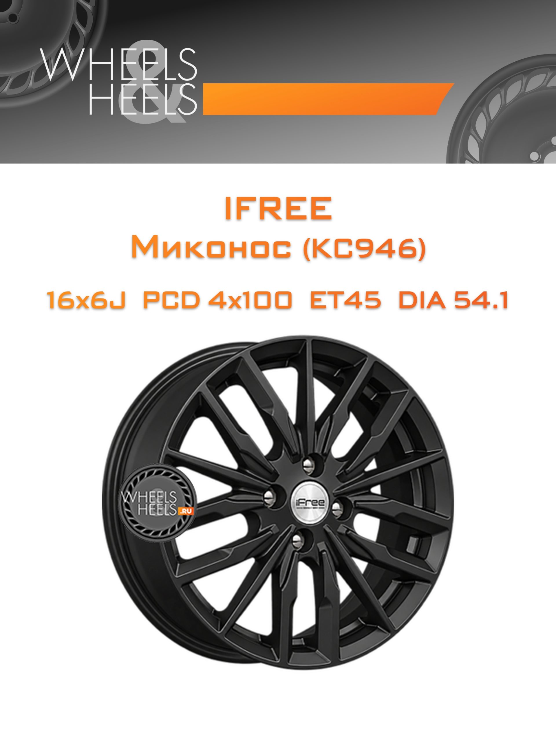 Диски iFree Миконос (КС946) | Каталог Wheelsnheels.ru