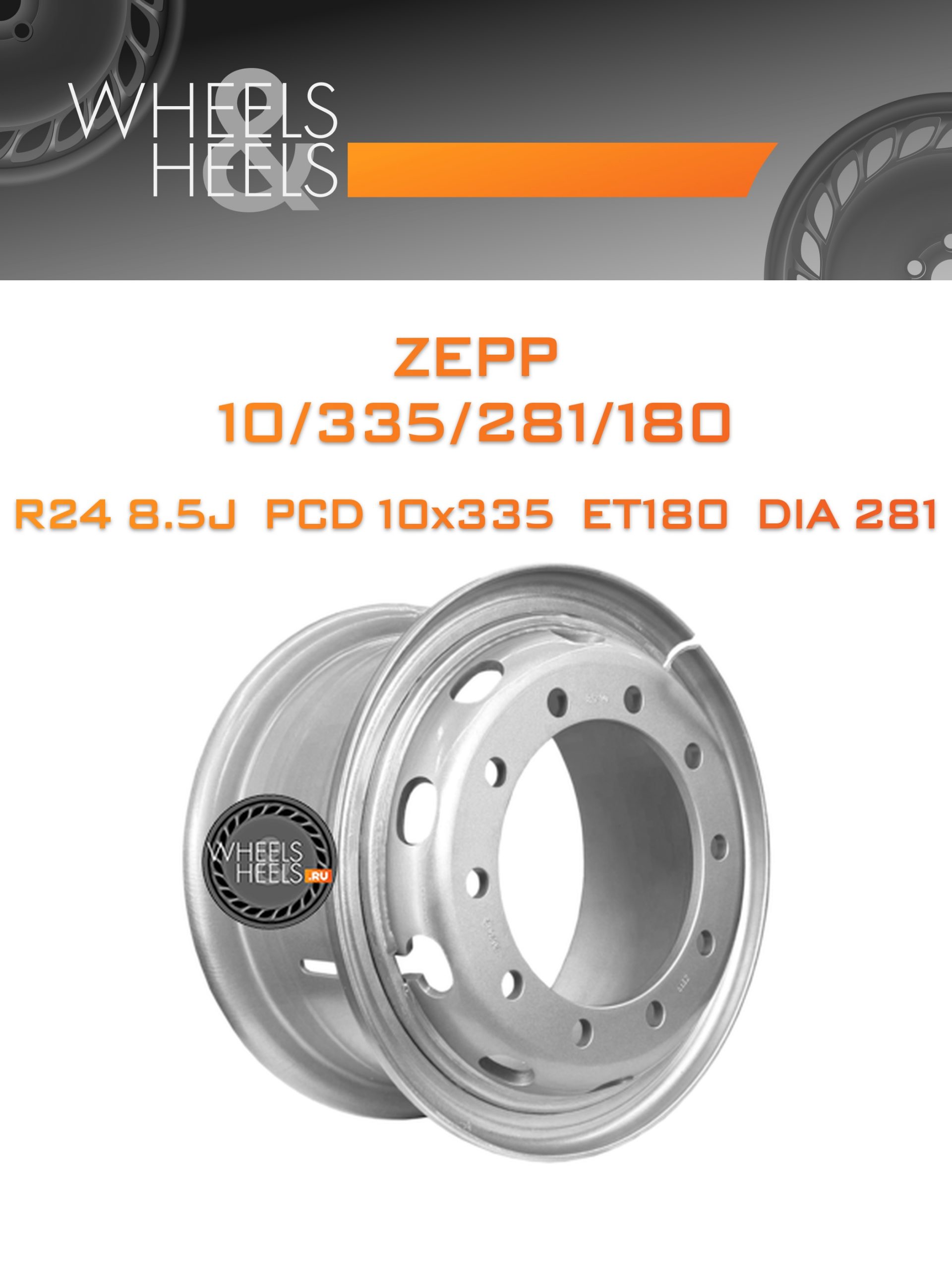 Диски ZEPP 10/335/281/180 | Каталог Wheelsnheels.ru