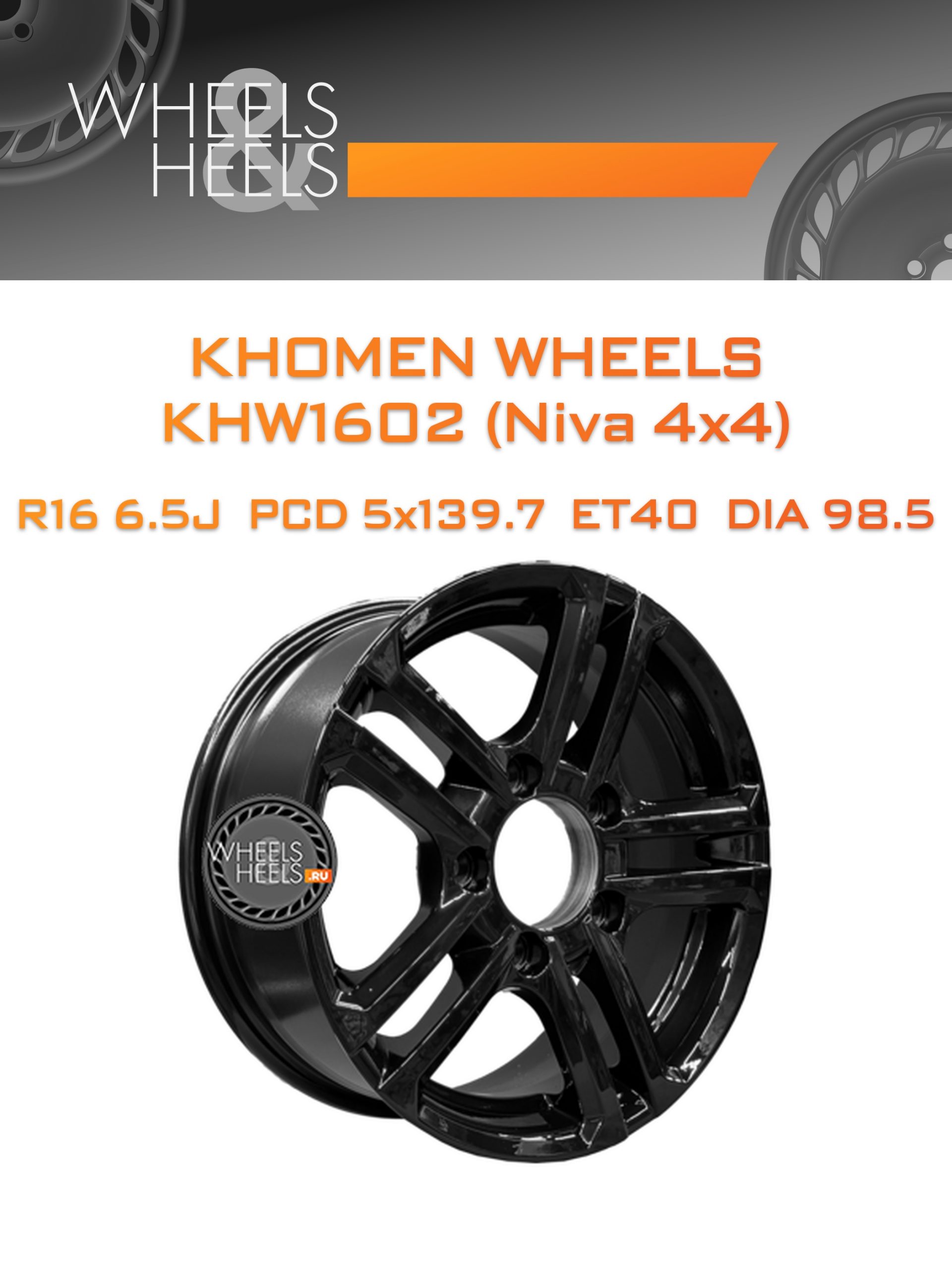 Диски Khomen Wheels KHW1602 (Niva 4x4) | Каталог Wheelsnheels.ru
