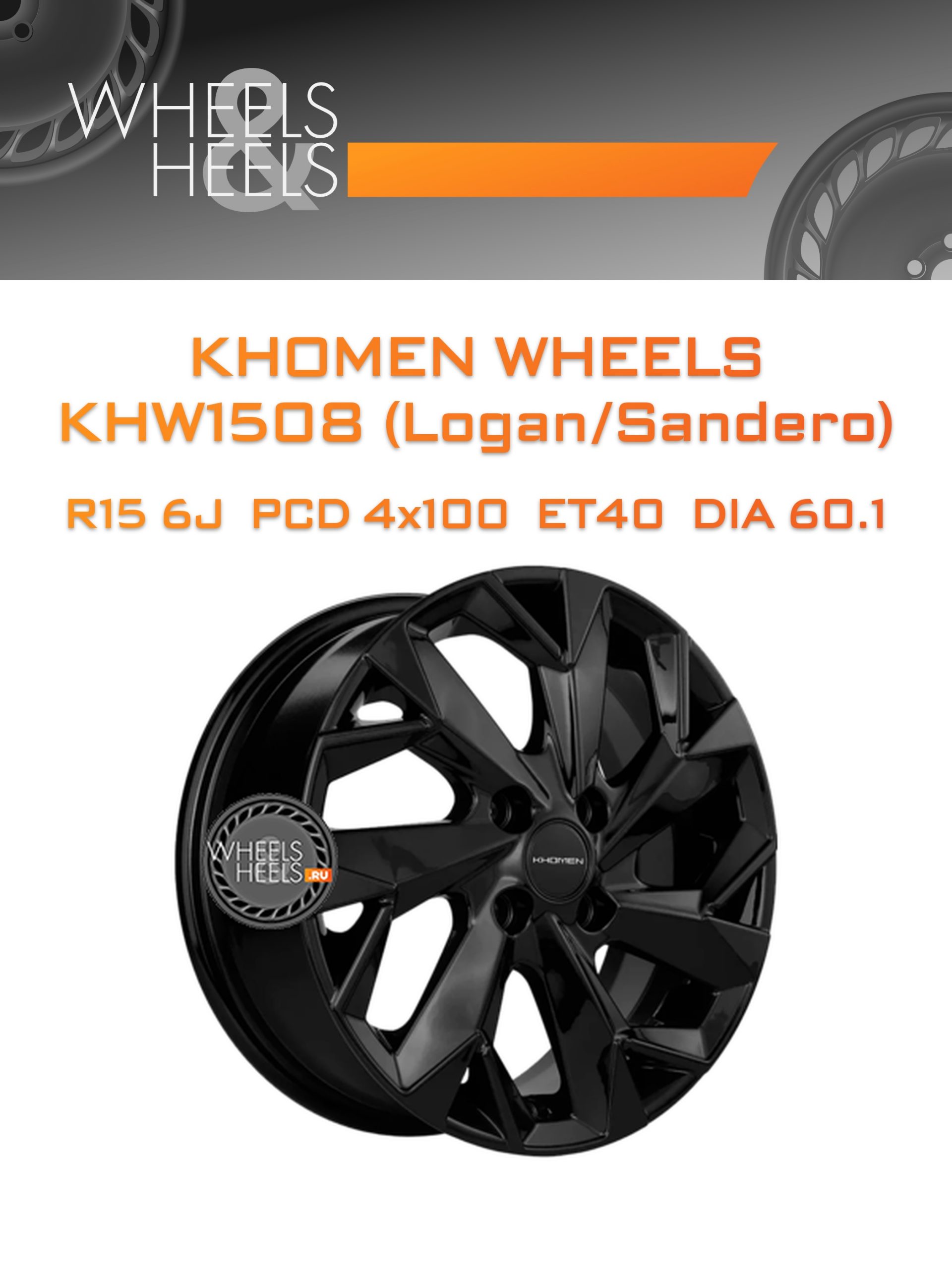 Диски Khomen Wheels KHW1508 (Logan/Sandero) | Каталог Wheelsnheels.ru