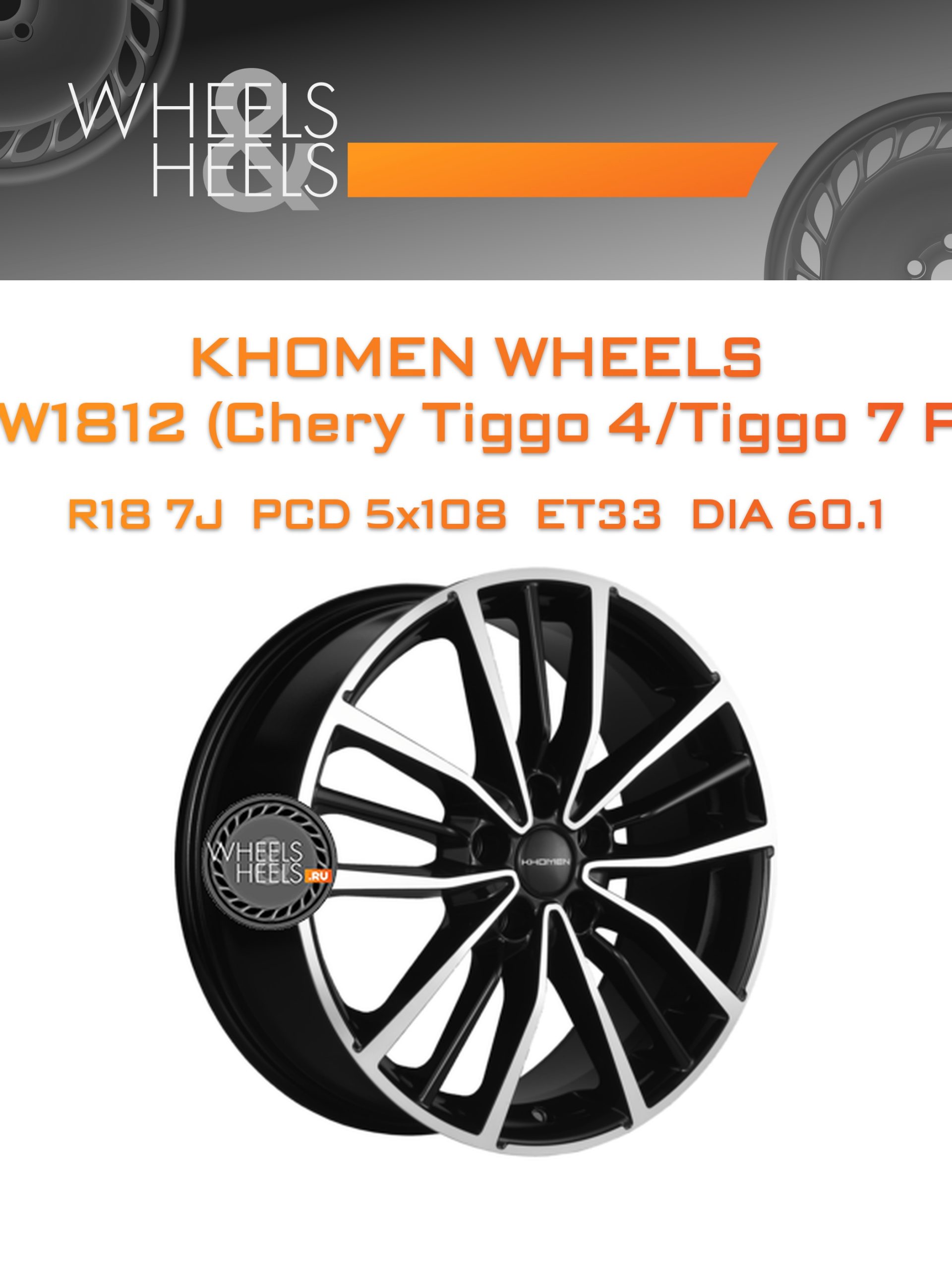 Диски Khomen Wheels KHW1812 (Chery Tiggo 4/Tiggo 7 Pro) | Каталог Wheelsnheels.ru