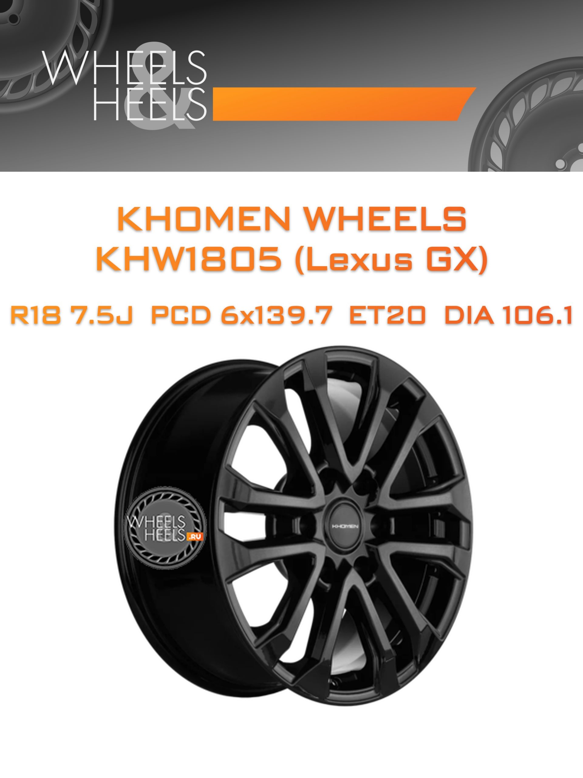Диски Khomen Wheels KHW1805 (Lexus GX) | Каталог Wheelsnheels.ru
