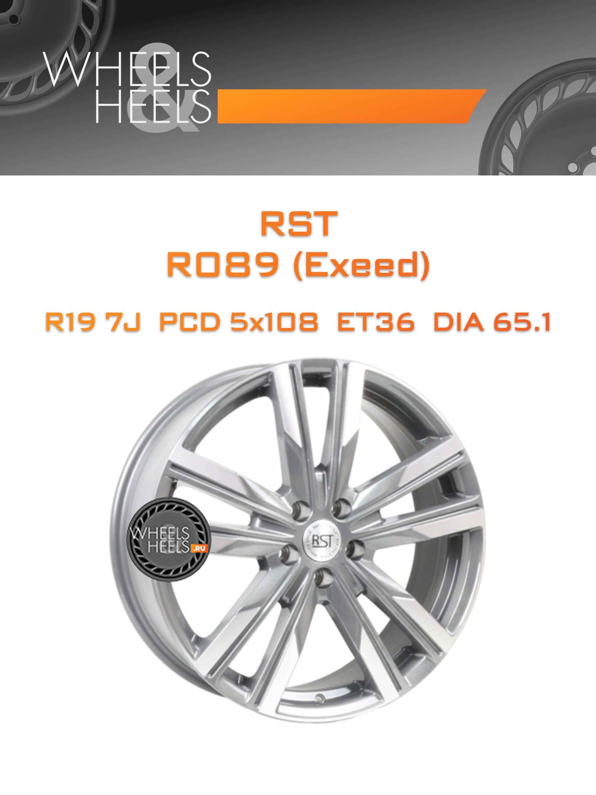 Диски RST R089 (Exeed) | Каталог Wheelsnheels.ru