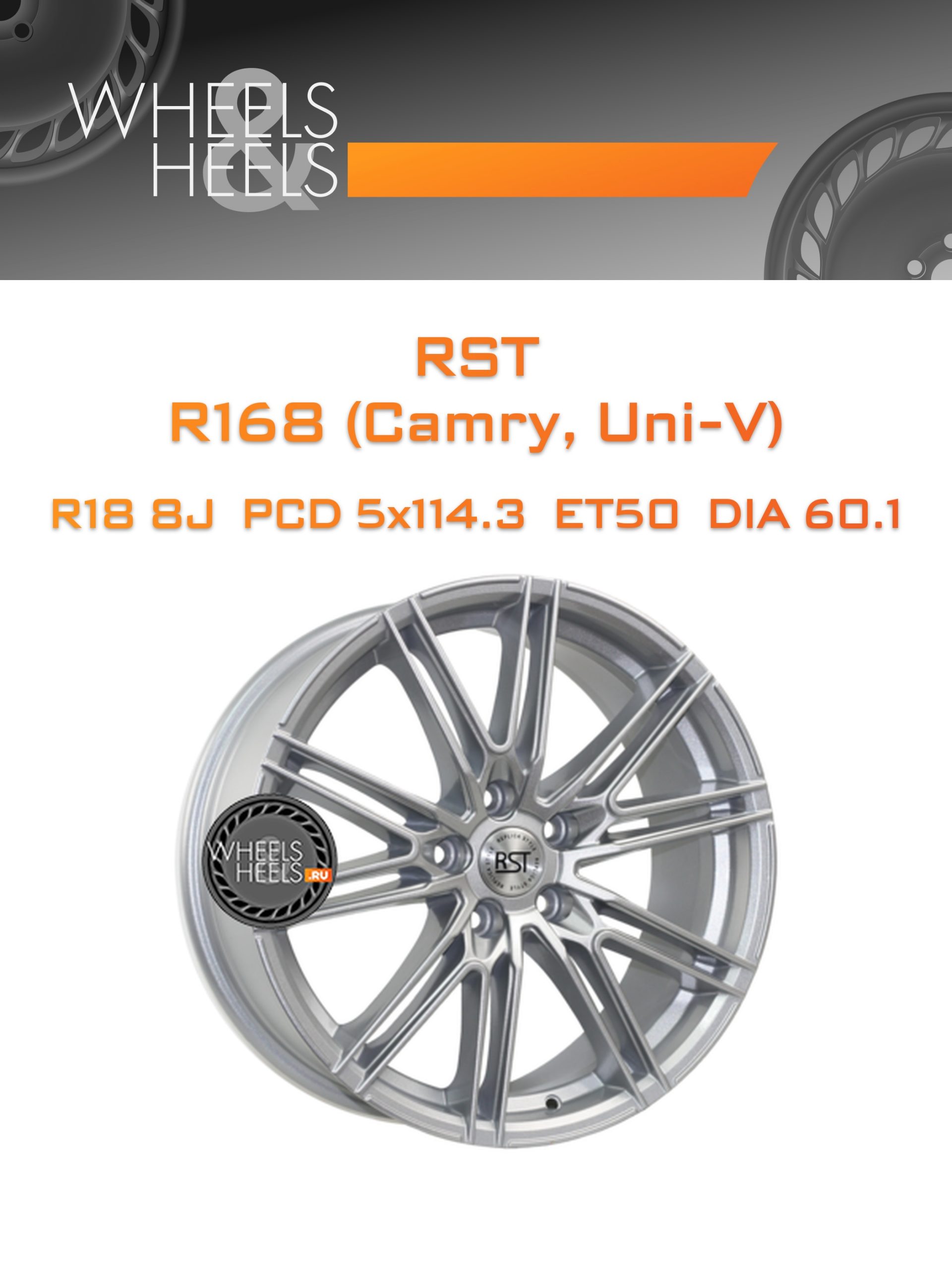 Диски RST R168 (Camry