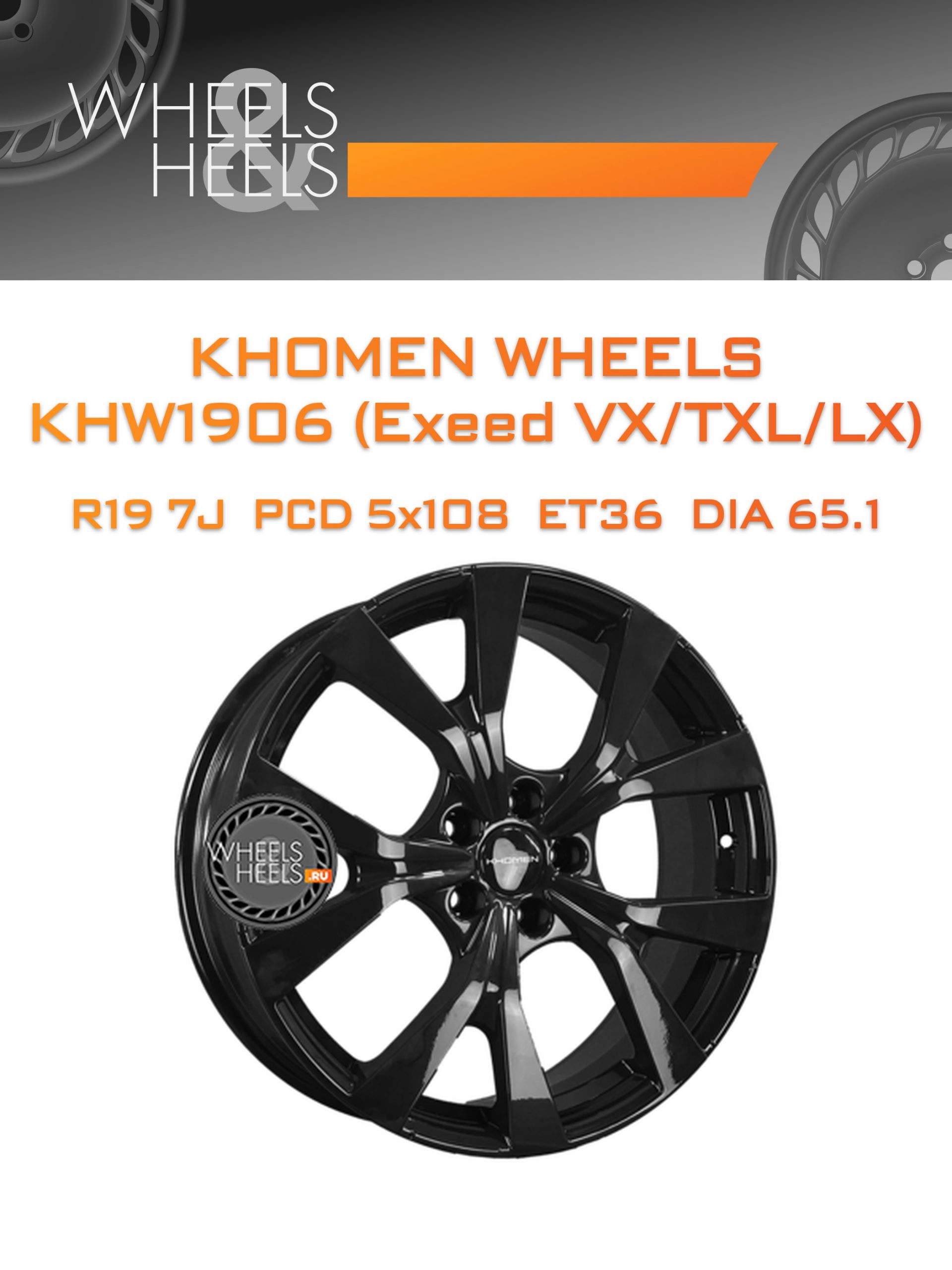 Диски Khomen Wheels KHW1906 (Exeed VX/TXL/LX) | Каталог Wheelsnheels.ru