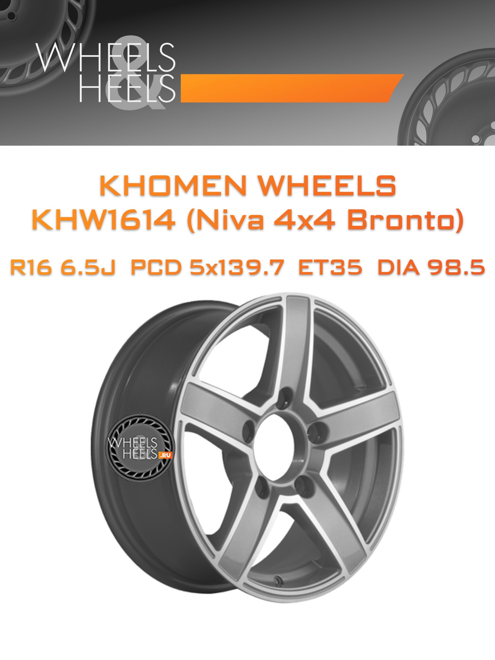 Диски Khomen Wheels KHW1614 (Niva 4x4 Bronto) | Каталог Wheelsnheels.ru