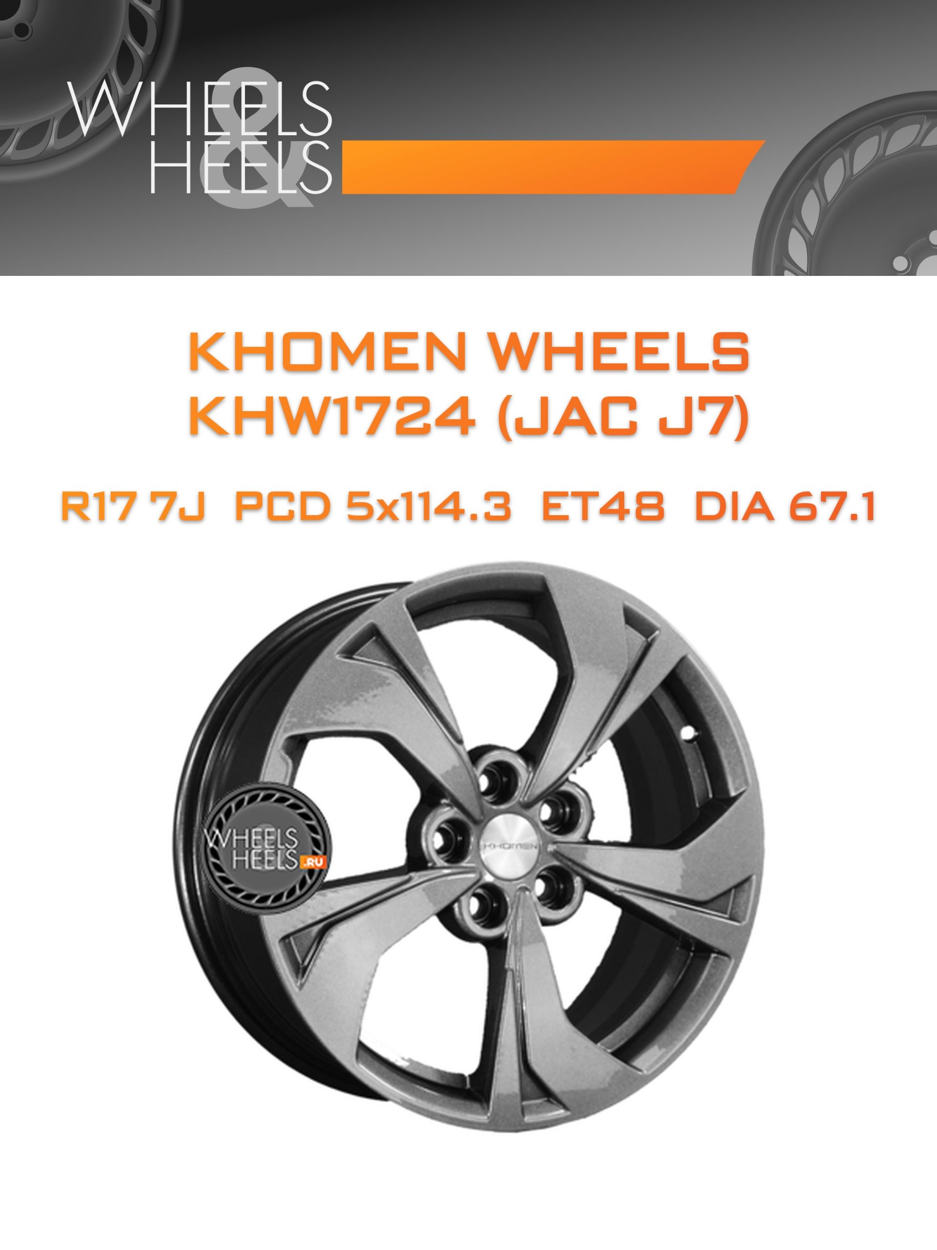 Диски Khomen Wheels KHW1724 (JAC J7) | Каталог Wheelsnheels.ru